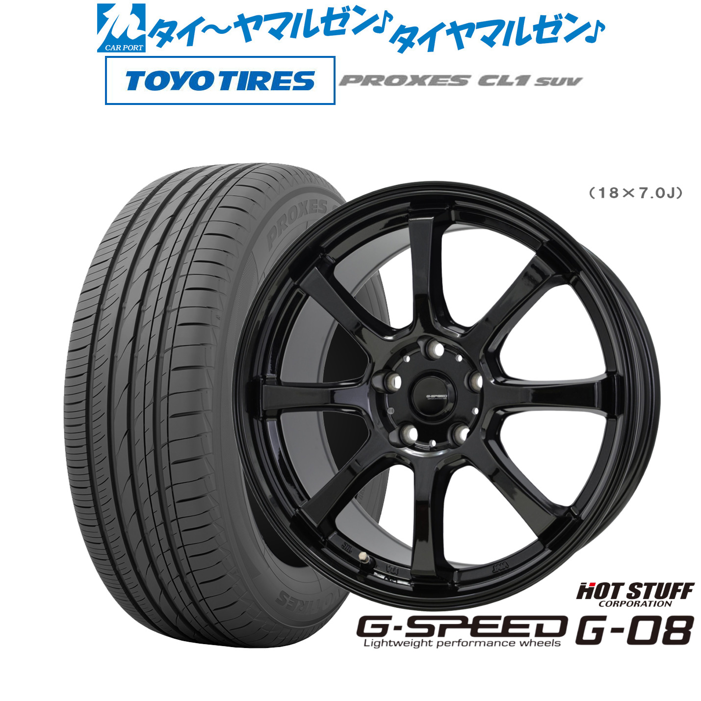 新品 サマータイヤ ホイール4本セットホットスタッフ G.speed G-0818インチ 8.0Jトーヨータイヤ プロクセス PROXES CL1 SUV 225/55R18｜カーポートマルゼン 店
