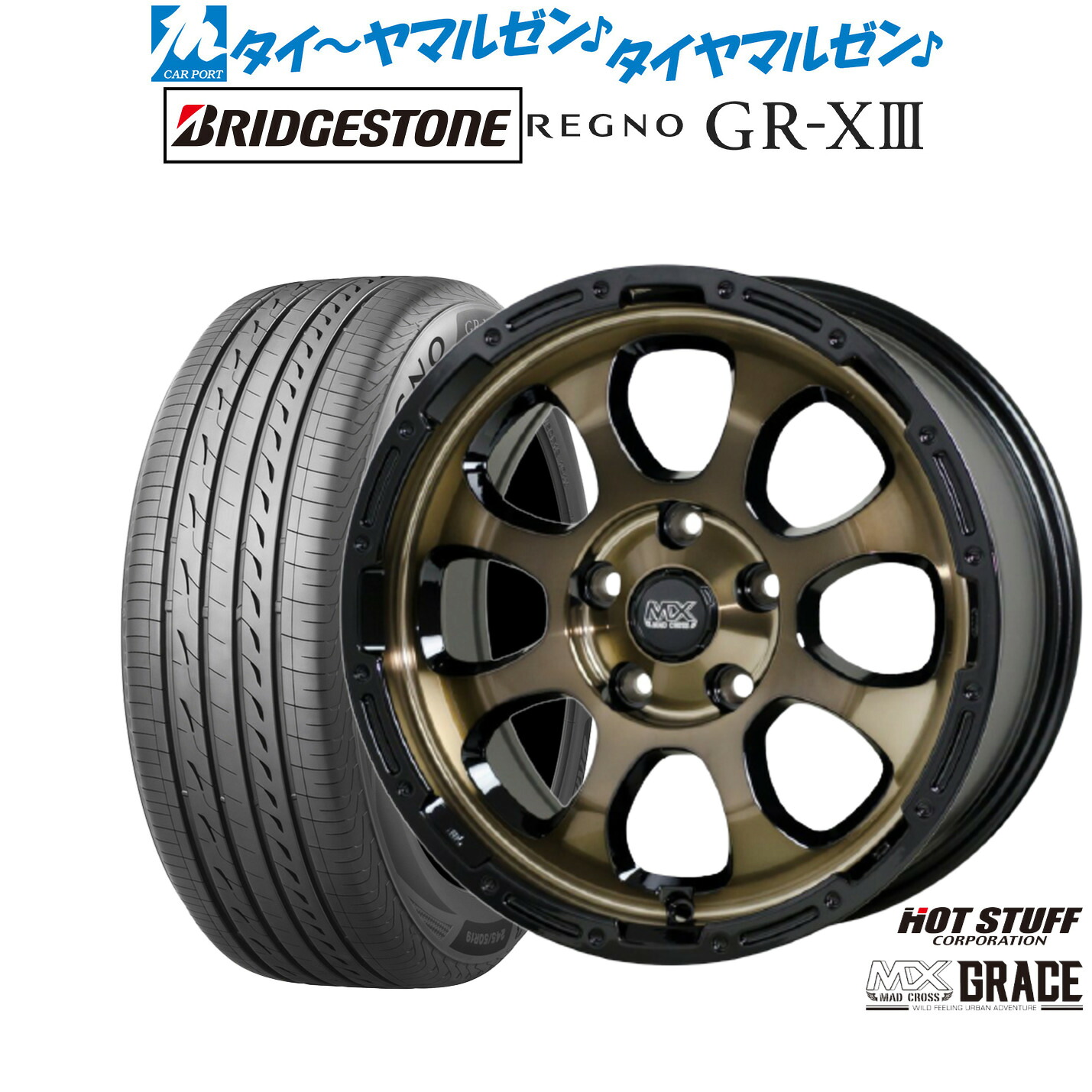 [マラソン期間]割引クーポン配布 新品 サマータイヤ ホイール4本セット ホットスタッフ マッドクロス グレイス 17インチ 7.0J ブリヂストン REGNO レグノ GR-XIII(GR-X3) 195/45R17
