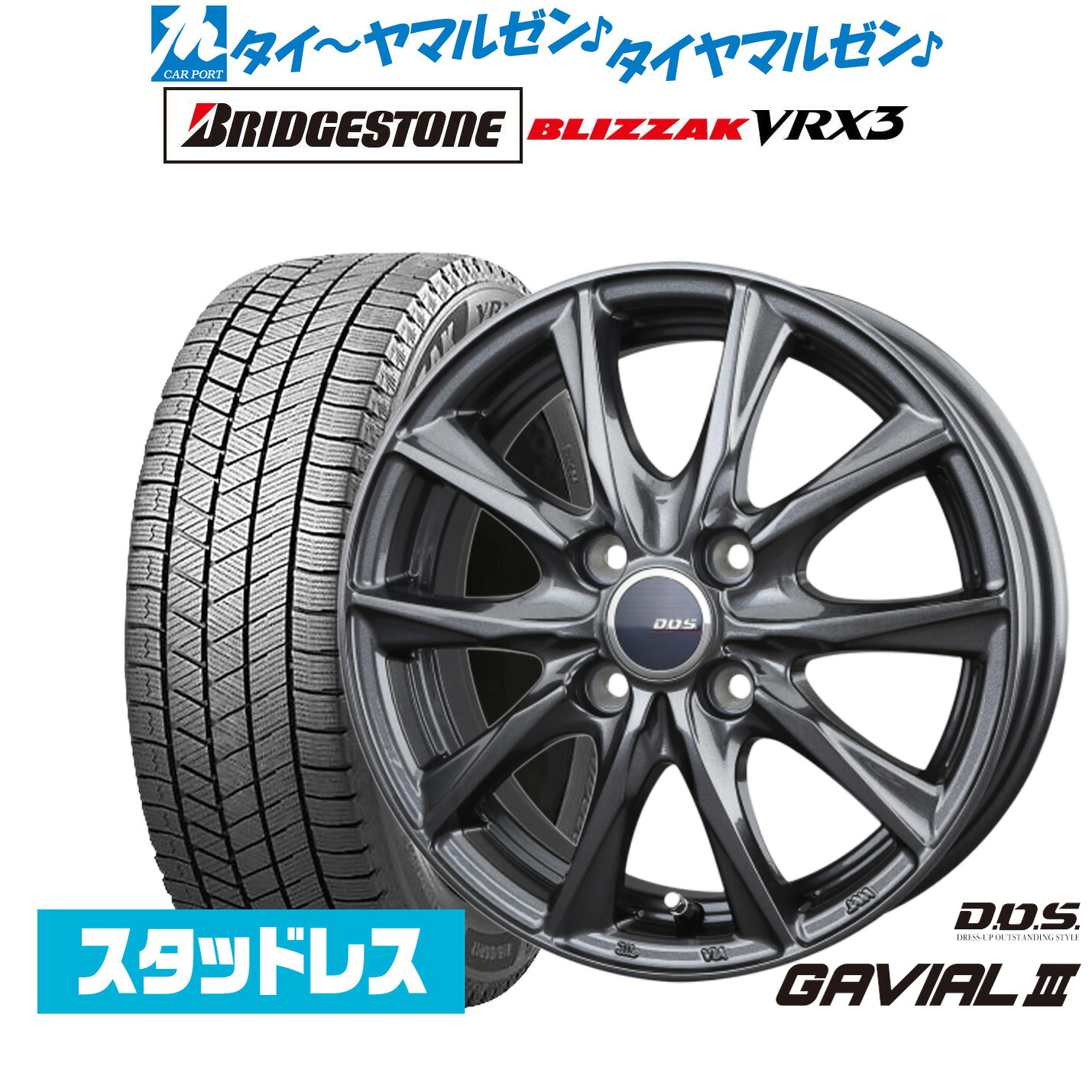 [ﾏﾗｿﾝ期間]P最大42倍&ｸｰﾎﾟﾝ配布 新品 スタッドレスタイヤ ホイール4本セット BADX D,O,S(DOS) ガビアルIII 14インチ 4.5J ブリヂストン BLIZZAK ブリザック VRX3 155/65R14