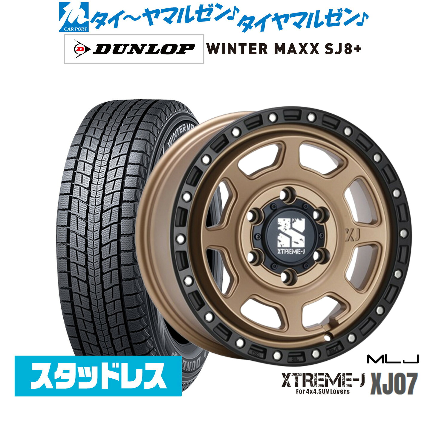 新品 スタッドレスタイヤ ホイール4本セットMLJ エクストリーム XJ0717インチ 8.0Jダンロップ WINTER MAXX SJ8+265/70R17|カーポートマルゼン 店