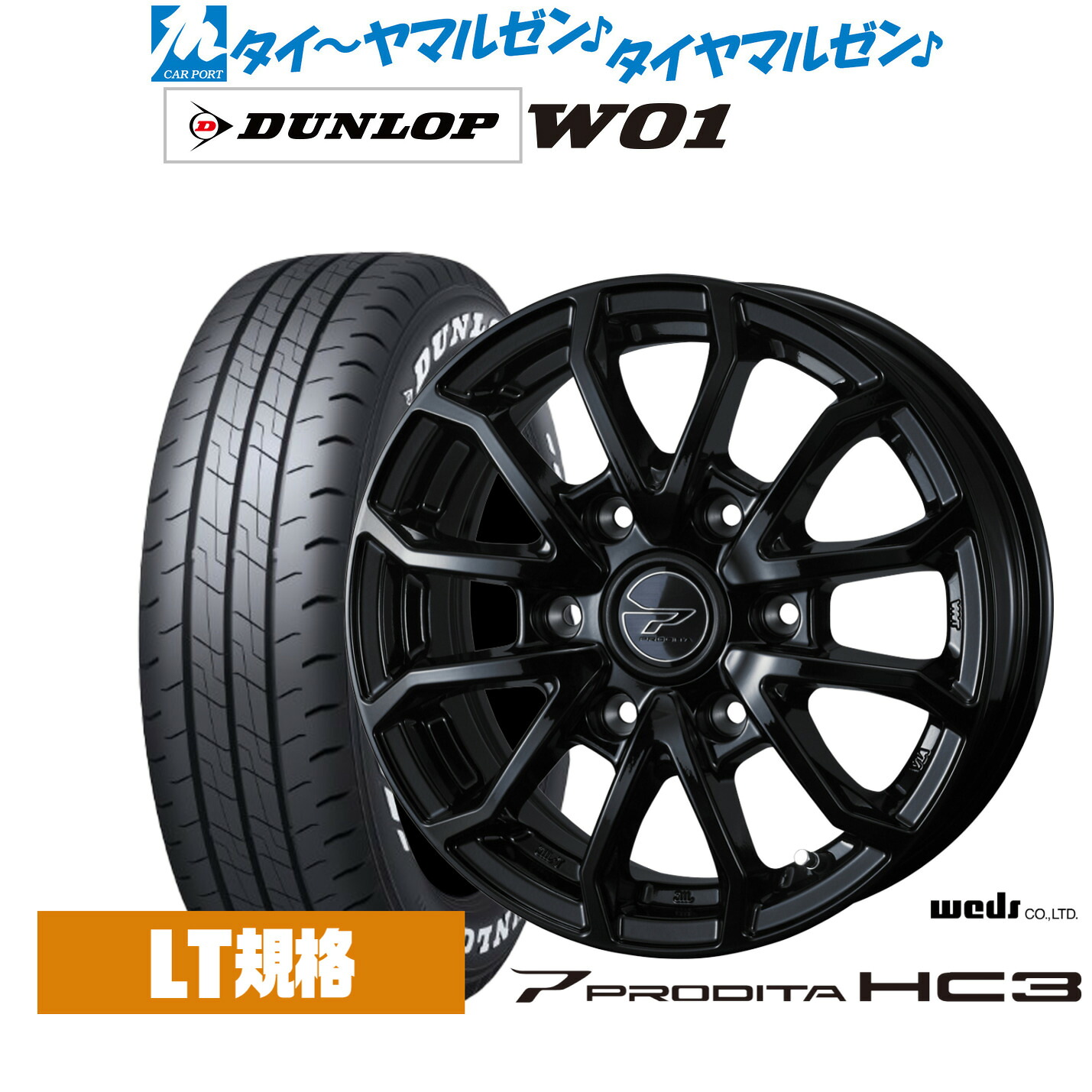 [18日]割引クーポン配布 新品 サマータイヤ ホイール4本セット ウェッズ アドベンチャー プロディータHC3 15インチ 5.5J ダンロップ W01 195/80R15