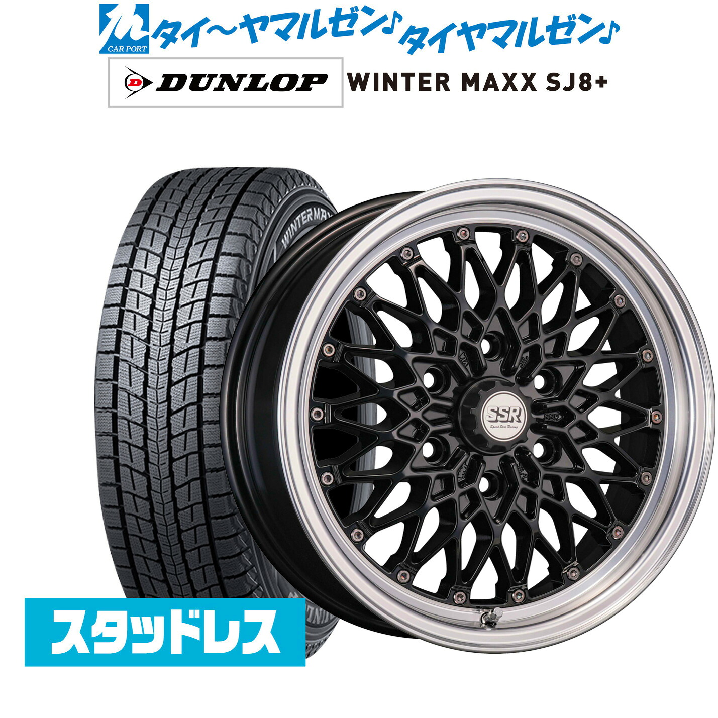 [マラソン期間]割引クーポン配布新品 スタッドレスタイヤ ホイール4本セットタナベ SSR フォーミュラ メッシュ HC17インチ 6.5Jダンロップ WINTER MAXX SJ8+215/60R17｜カーポートマルゼン 店