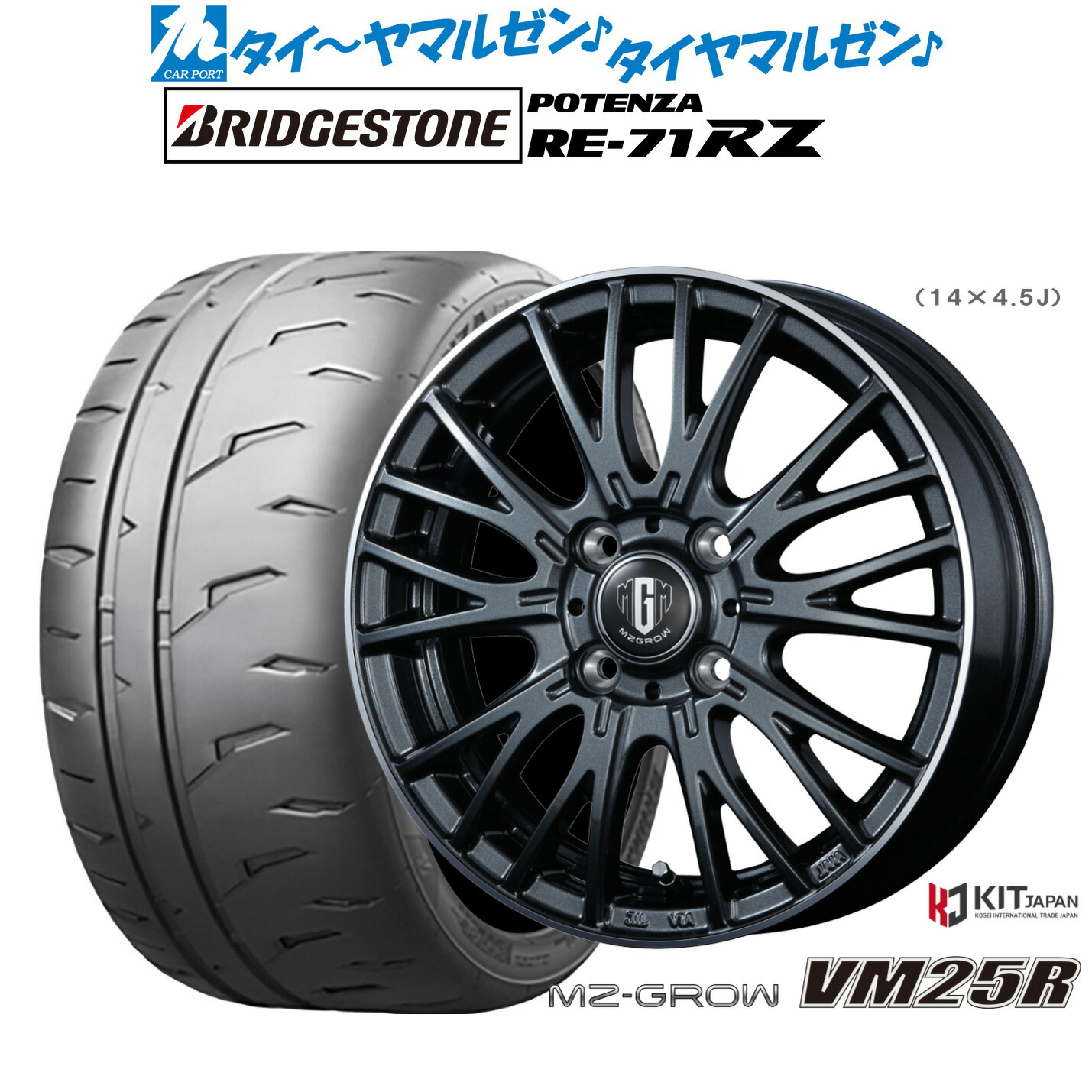 新品 サマータイヤ ホイール4本セットコーセイ MZ-GROW VM25R15インチ 5.5Jブリヂストン POTENZA ポテンザ RE-71RZ195/50R15｜カーポートマルゼン 店 87,395円
