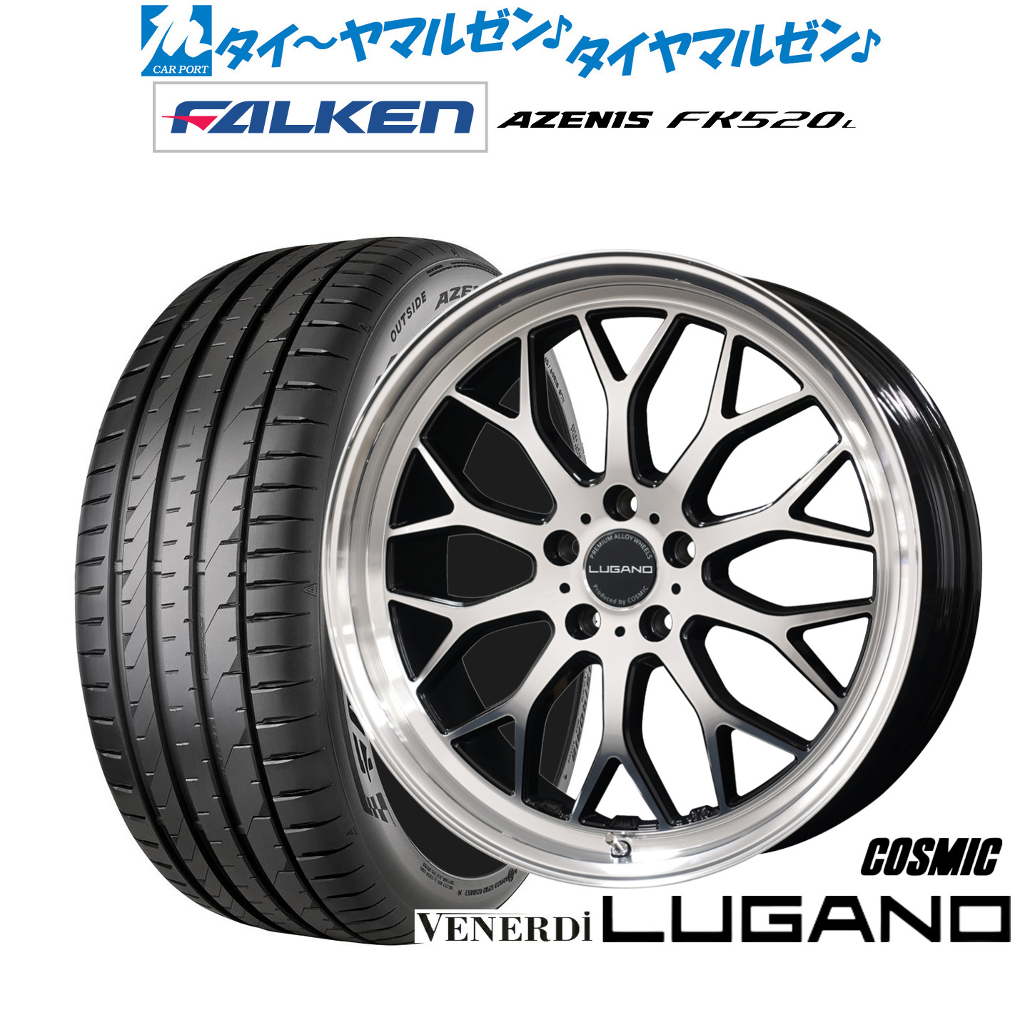 新品 サマータイヤ ホイール4本セットコスミック ヴェネルディ ルガーノ19インチ 8.0Jファルケン AZENIS アゼニス FK520L235/35R19｜カーポートマルゼン 店
