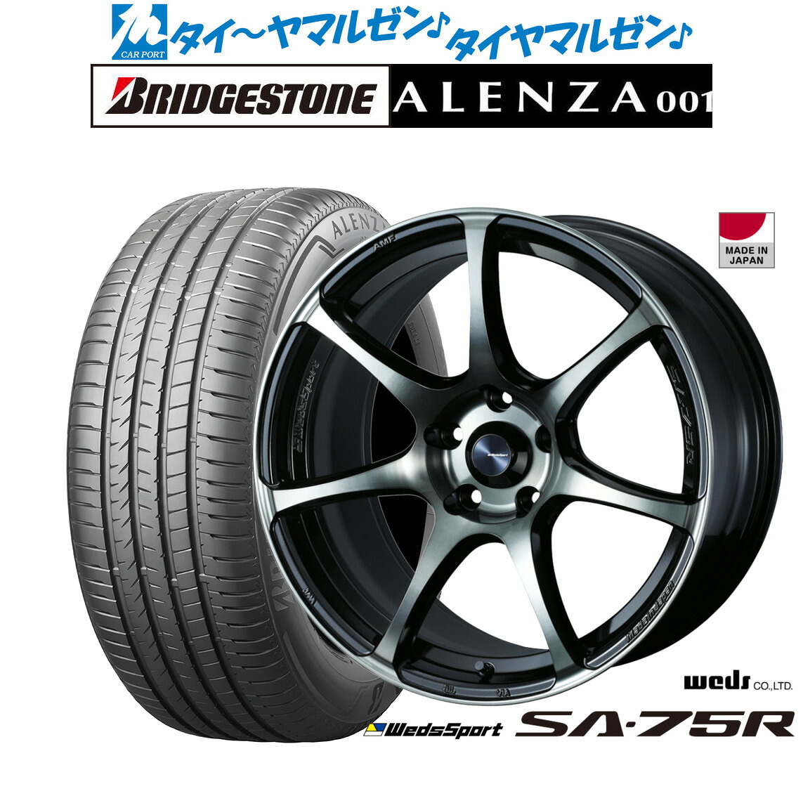 新品 サマータイヤ ホイール4本セットウェッズ ウェッズスポーツ SA-75R17インチ 7.0Jブリヂストン ALENZA アレンザ 001235/65R17｜カーポートマルゼン 店