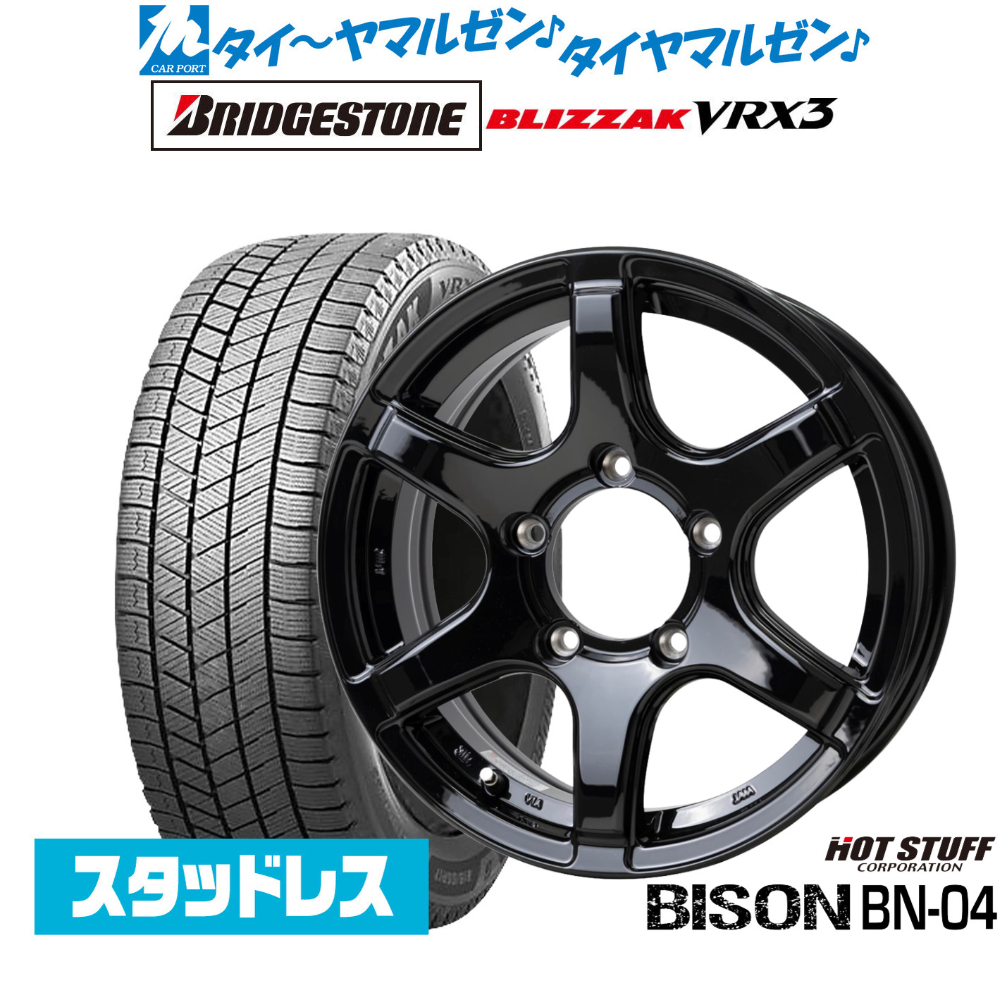 [5と0のつく日]割引クーポン配布新品 スタッドレスタイヤ ホイール4本セットホットスタッフ バイソン BN-0416インチ 5.5Jブリヂストン BLIZZAK ブリザック VRX3215/70R16｜カーポートマルゼン 店