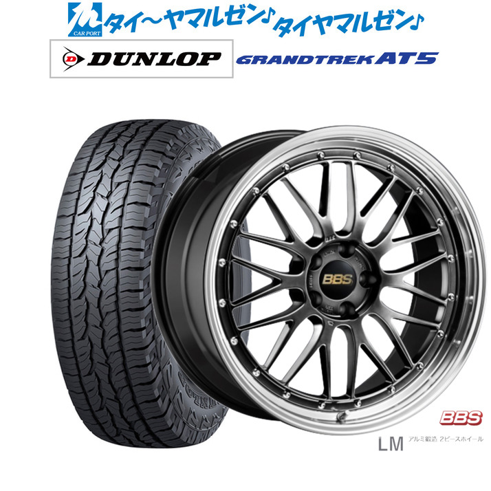 新品 オフロードタイヤ ホイール4本セットBBS JAPAN LM19インチ 8.5Jダンロップ GRANDTREK グラントレック AT5235/55R19｜カーポートマルゼン 店