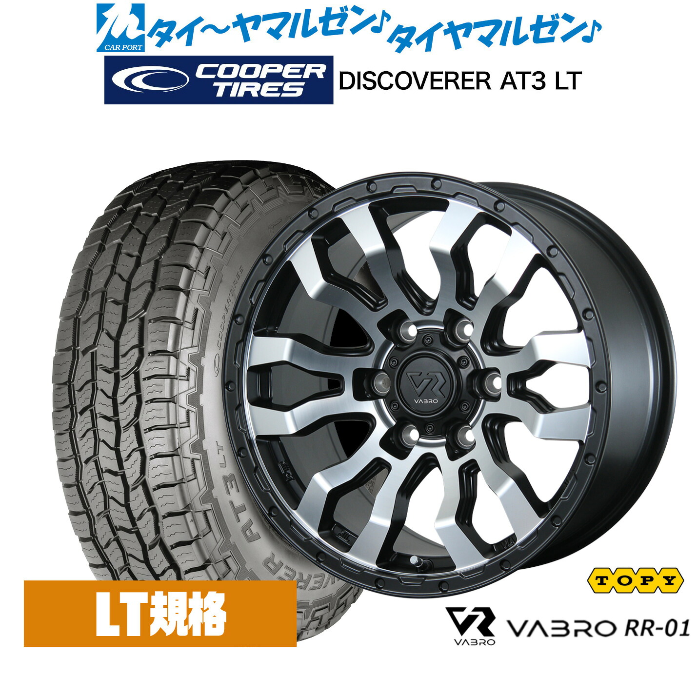 [マラソン期間]割引クーポン配布 新品 サマータイヤ ホイール4本セット トピー ヴァブロ RR-01 17インチ 8.0J Cooper クーパー DISCOVERER ディスカバラー AT3 LT 265/65R17