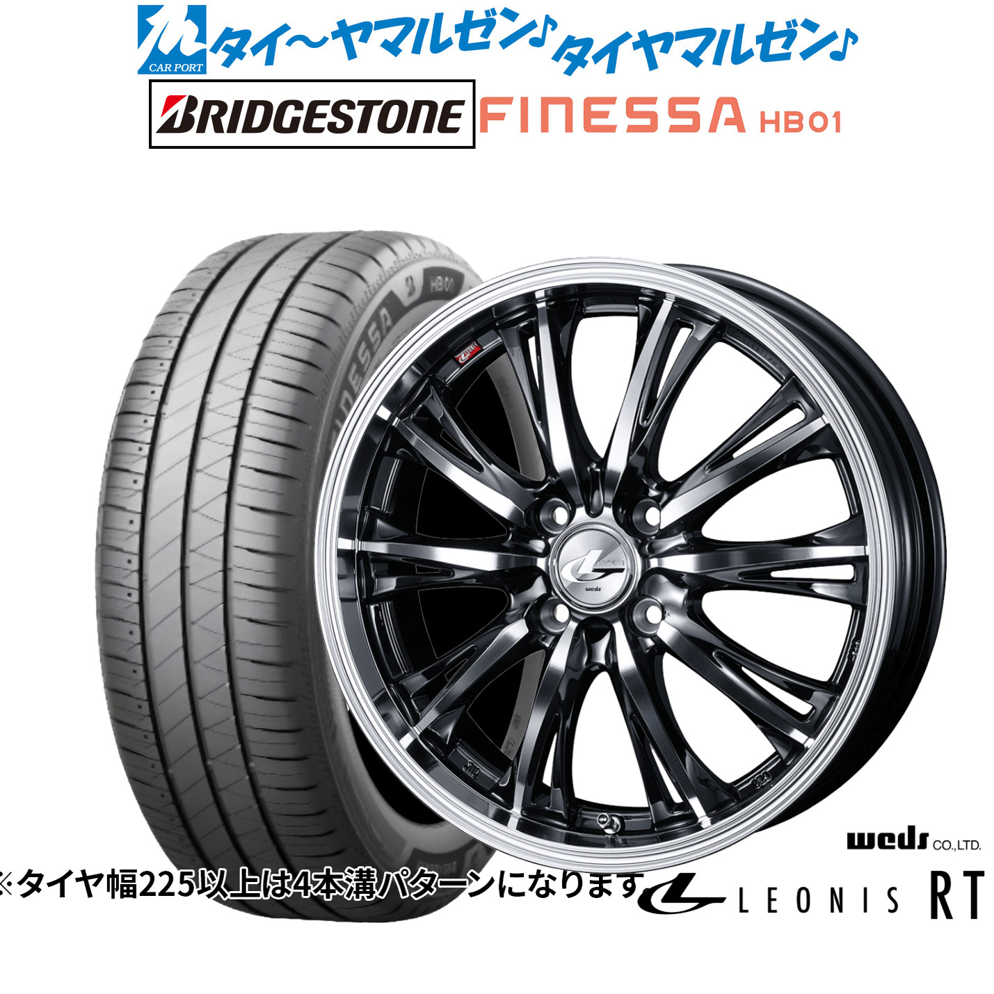 [マラソン期間]割引クーポン配布新品 サマータイヤ ホイール4本セットウェッズ レオニス RT14インチ 4.5Jブリヂストン FINESSA フィネッサ HB01155/65R14｜カーポートマルゼン 店