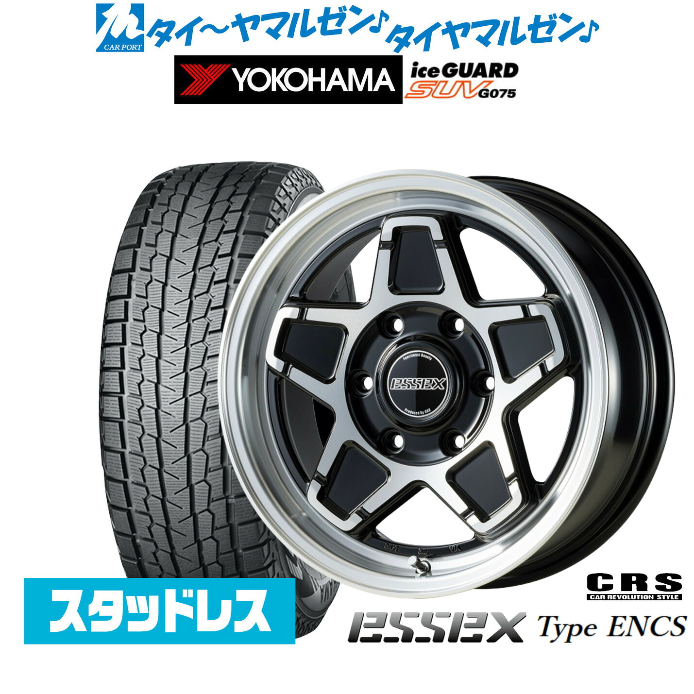 [マラソン期間]割引クーポン配布新品 スタッドレスタイヤ ホイール4本セットCRS ESSEX エセックス ENCS-1616インチ 6.5Jヨコハマ ice GUARD アイスガード SUV (G075)215/65R16｜カーポートマルゼン 店