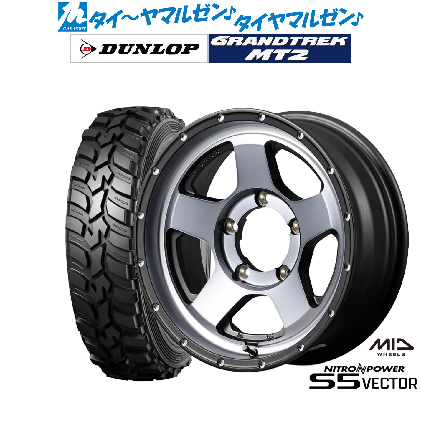 新品 オフロードタイヤ ホイール4本セットMID ナイトロパワー S5 ベクター16インチ 5.5Jダンロップ GRANDTREK グラントレック MT2 (ナロー)195/80R16｜カーポートマルゼン 店