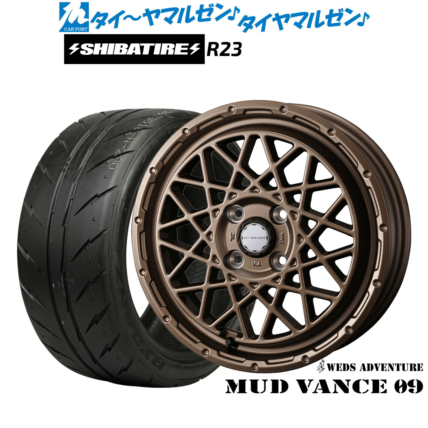 [ﾏﾗｿﾝ期間]P最大42倍&ｸｰﾎﾟﾝ配布 新品 サマータイヤ ホイール4本セット ウェッズ アドベンチャー マッドヴァンス 09 14インチ 4.5J SHIBATIRE シバタイヤ 300 (R23) 165/60R14