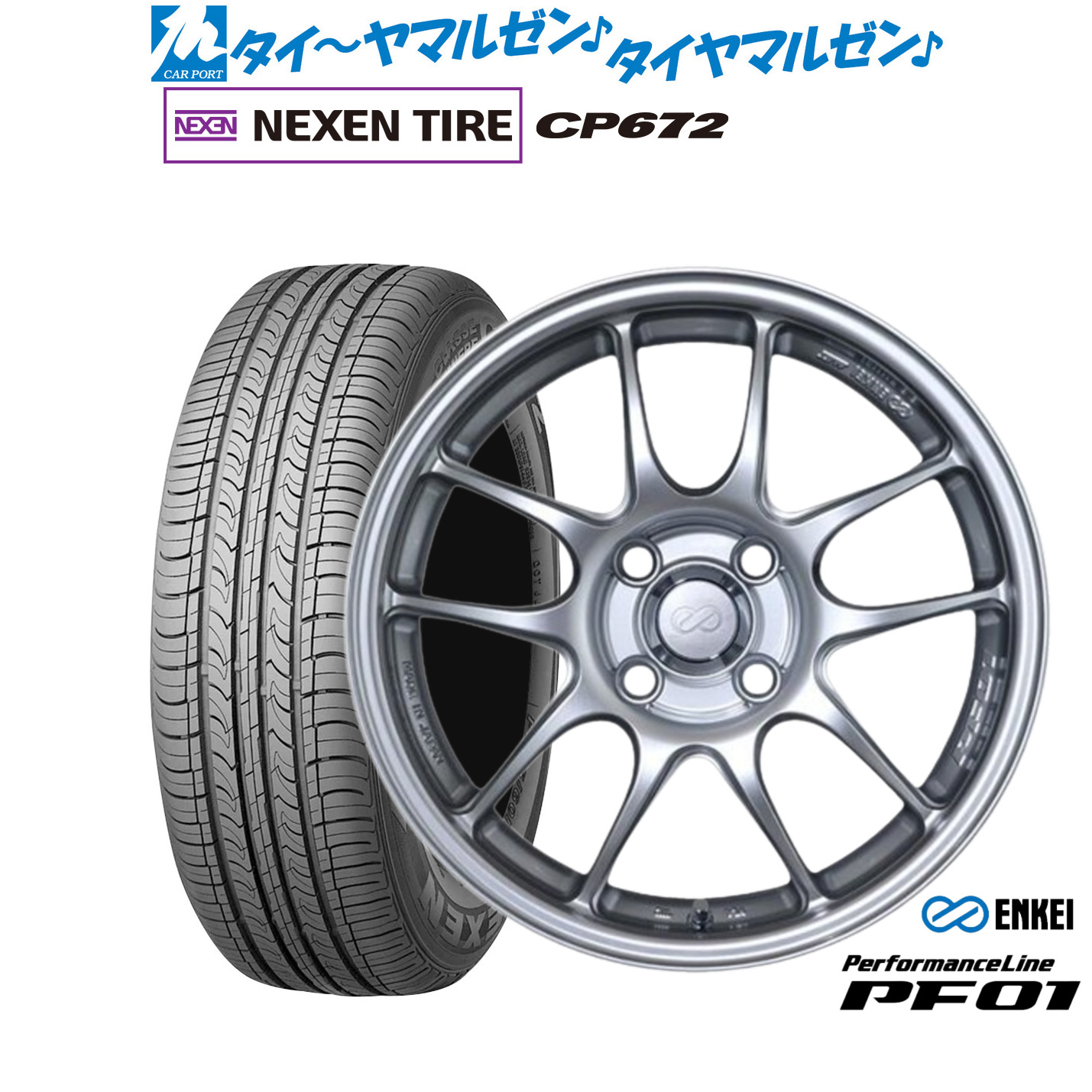 新品 サマータイヤ ホイール4本セットエンケイ PF0116インチ 6.5JNEXEN ネクセン CP672195/55R16｜カーポートマルゼン 店