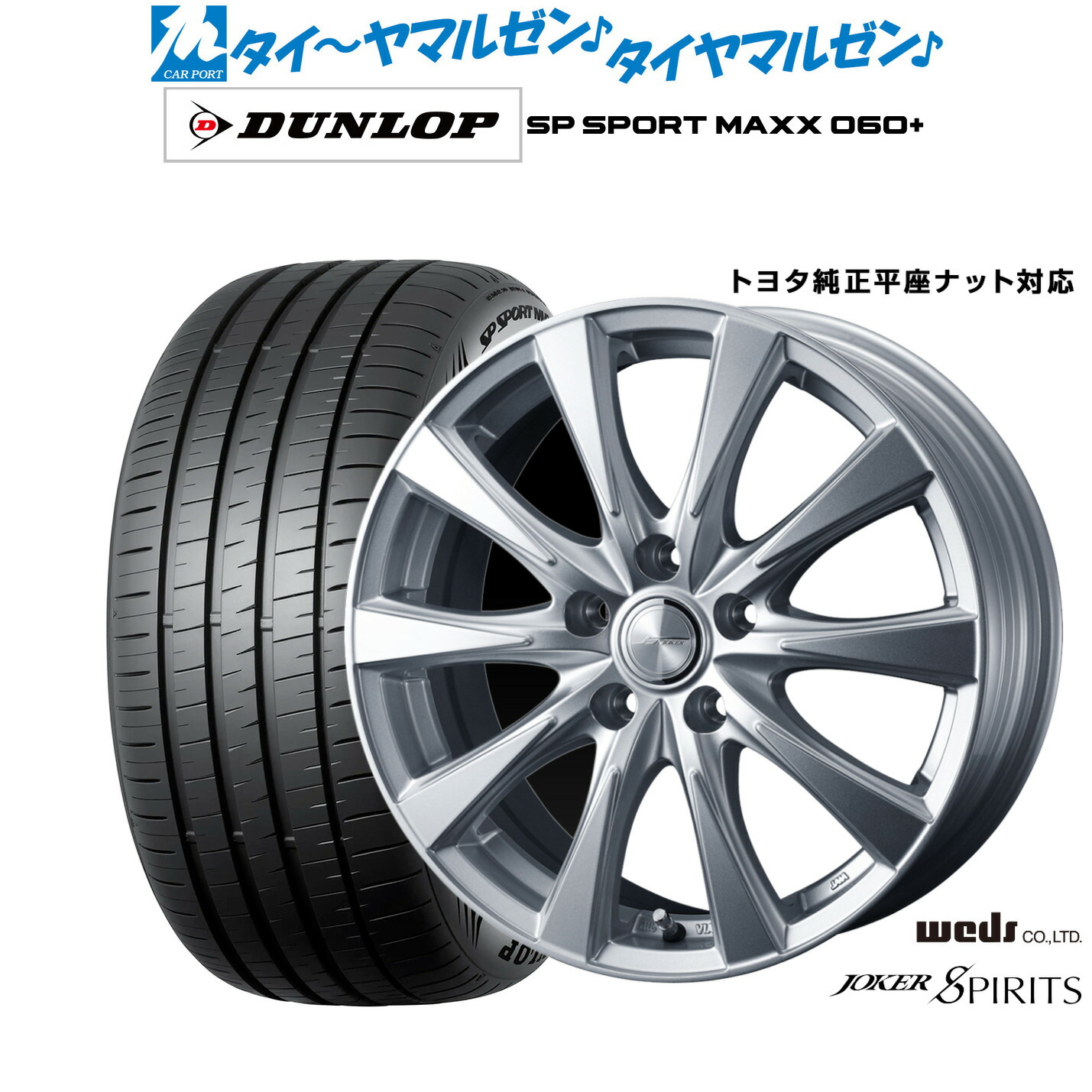 [18日]割引クーポン配布 新品 サマータイヤ ホイール4本セット ウェッズ ジョーカー スピリッツ 19インチ 7.0J ダンロップ SP SPORT MAXX 060+ 225/55R19