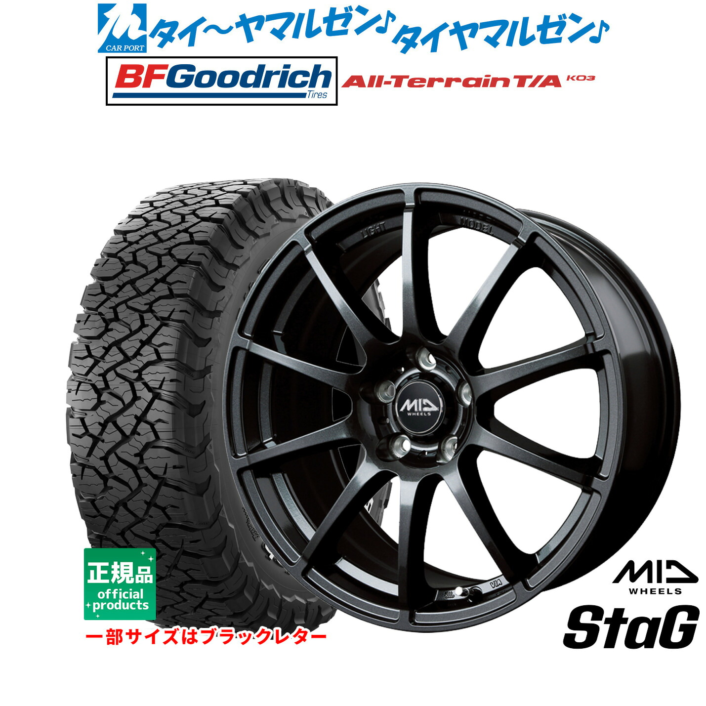 [マラソン期間]割引クーポン配布新品 オフロードタイヤ ホイール4本セットMID ホイールズ スタッグ17インチ 7.0JBFグッドリッチ オールテレーン T/A KO3225/65R17｜カーポートマルゼン 店
