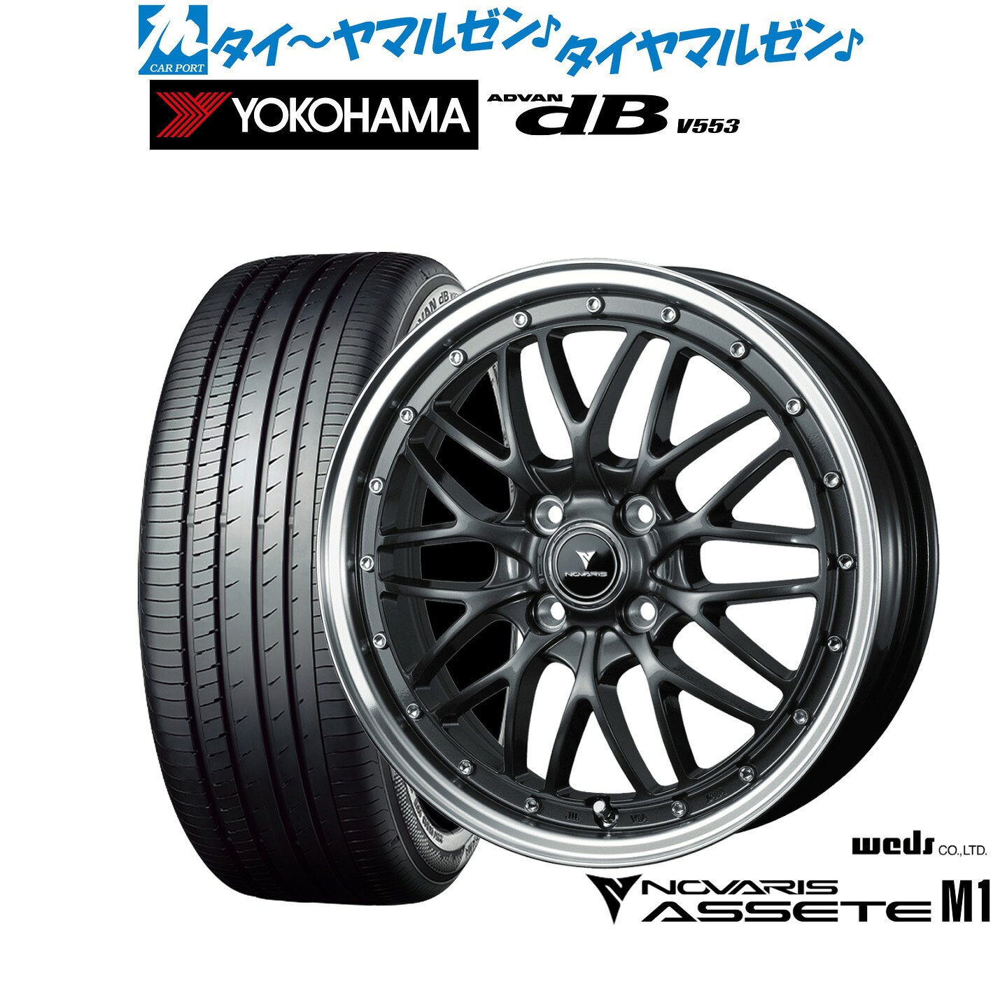 新品 サマータイヤ ホイール4本セットウェッズ ノヴァリス アセット M115インチ 4.5Jヨコハマ ADVAN アドバン dB(V553)165/55R15｜カーポートマルゼン 店