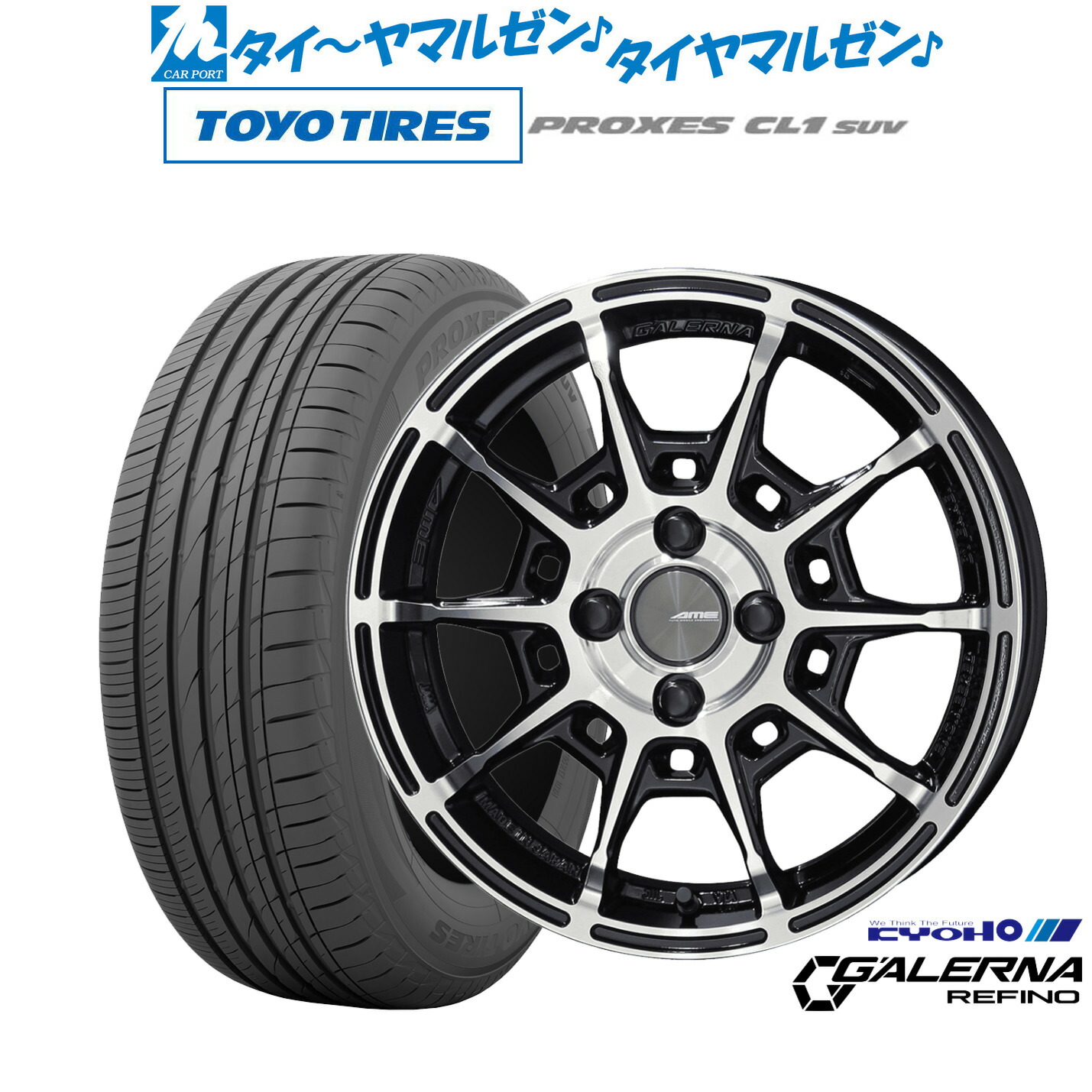 新品 サマータイヤ ホイール4本セット KYOHO AME ガレルナ レフィーノ 17インチ 7.0J トーヨータイヤ プロクセス PROXES CL1 SUV 195/60R17