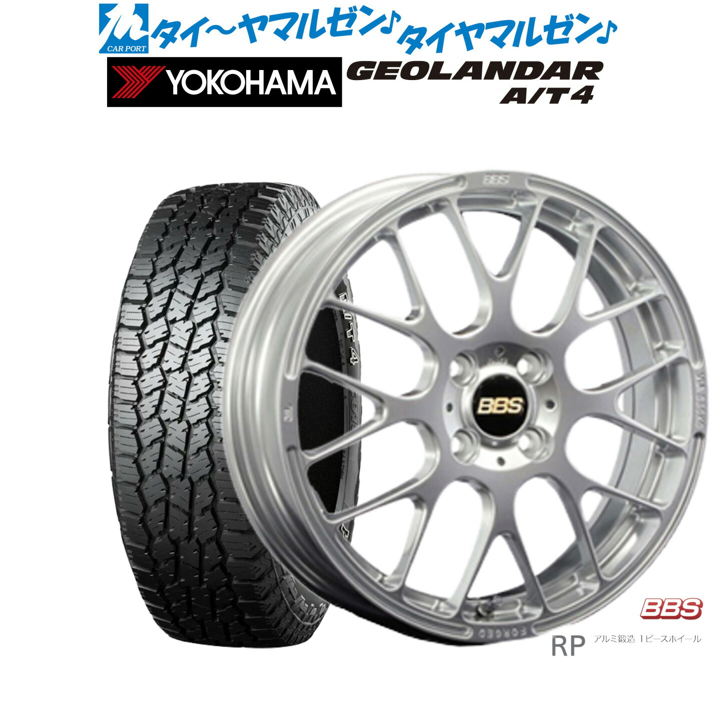 新品 オフロードタイヤ ホイール4本セット BBS JAPAN RP 15インチ 6.0J ヨコハマ GEOLANDAR ジオランダー AT4 (G018) 205/70R15