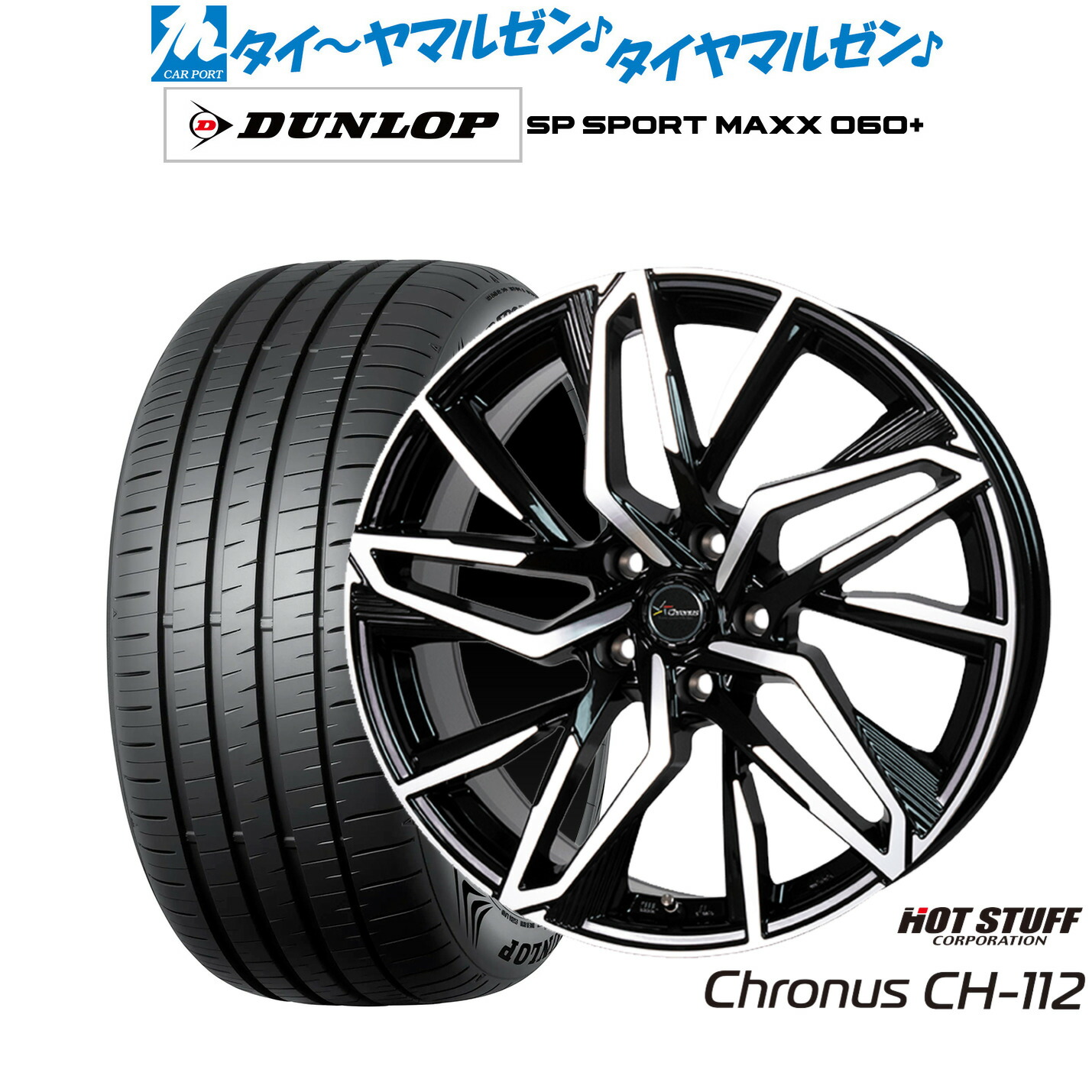 新品 サマータイヤ ホイール4本セットホットスタッフ クロノス CH-11217インチ 7.0Jダンロップ SP SPORT MAXX 060+235/65R17|カーポートマルゼン 店