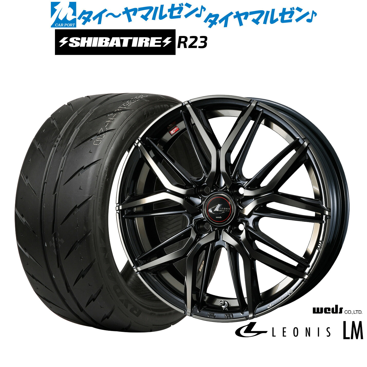 [マラソン期間]割引クーポン配布新品 サマータイヤ ホイール4本セットウェッズ レオニス LM16インチ 6.0JSHIBATIRE シバタイヤ 300 (R23)195/55R16｜カーポートマルゼン 店