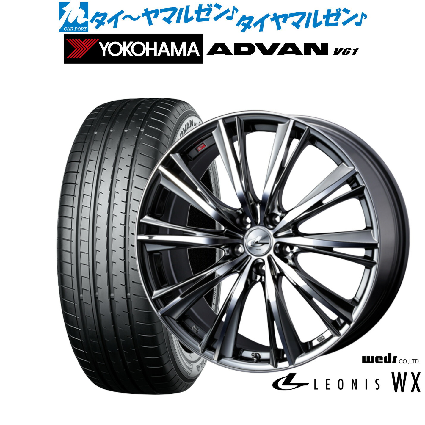 新品 サマータイヤ ホイール4本セット ウェッズ レオニス WX 18インチ 7.0J ヨコハマ ADVAN アドバン V61 235/55R18