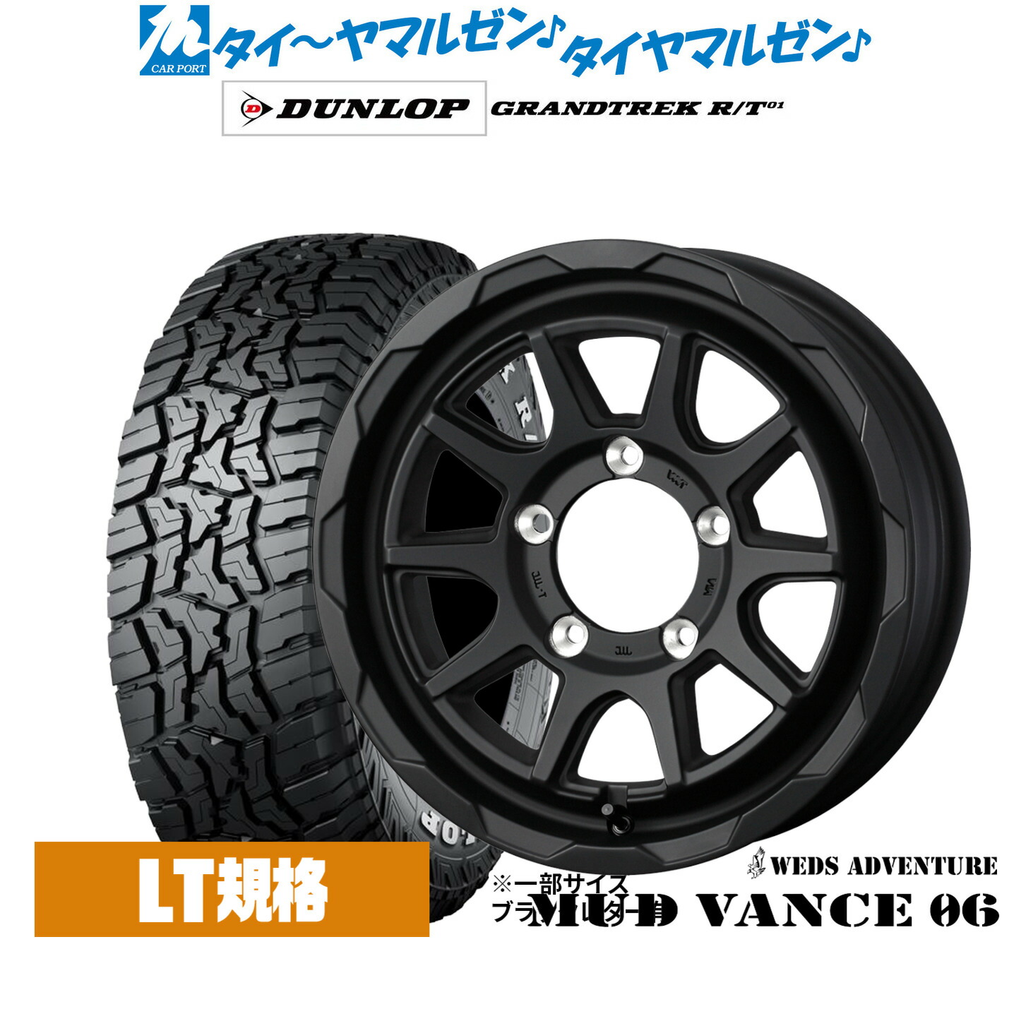 新品 サマータイヤ ホイール4本セット ウェッズ アドベンチャー マッドヴァンス 06 16インチ 5.5J ダンロップ GRANDTREK グラントレック R/T01 185/85R16