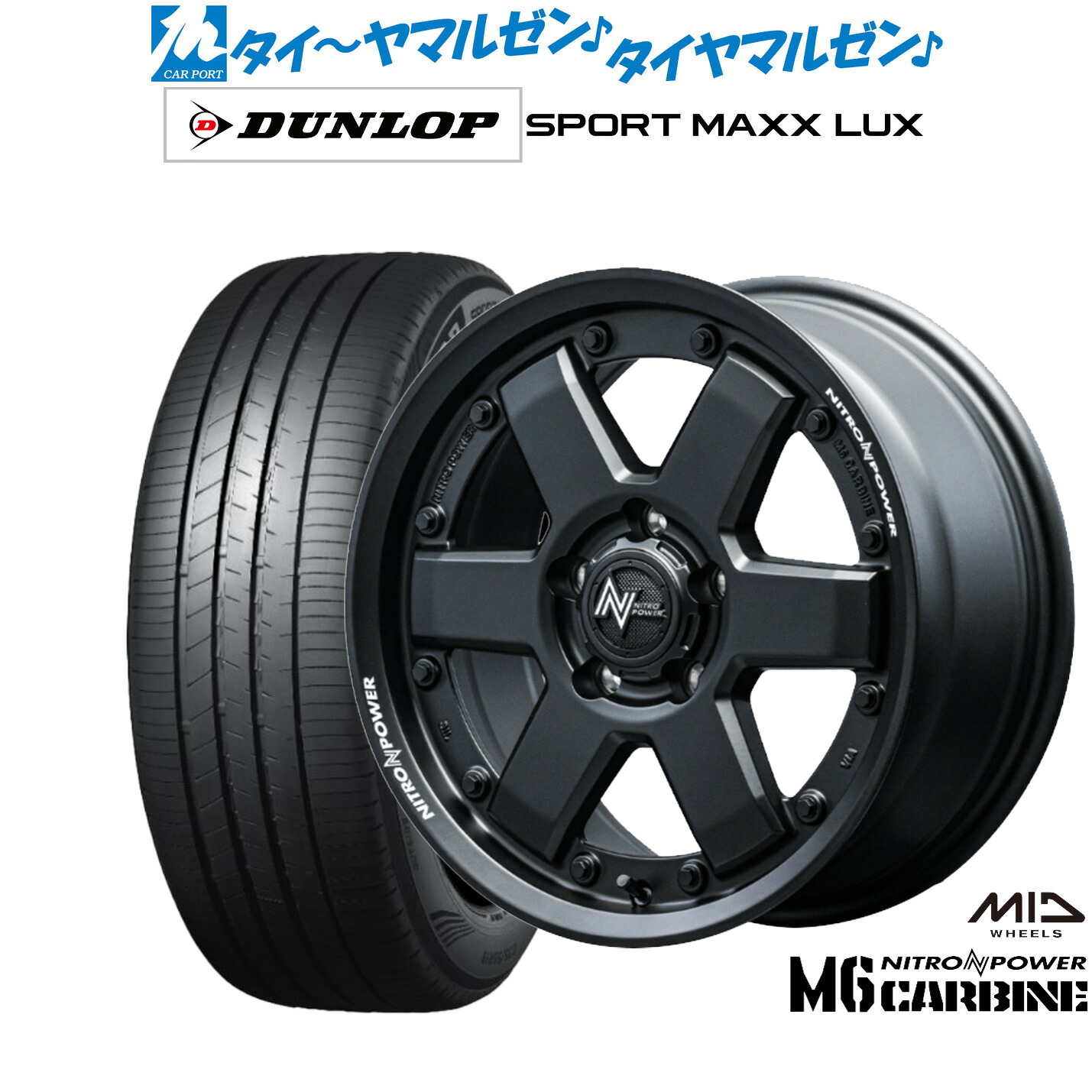 新品 サマータイヤ ホイール4本セット MID ナイトロパワー M6 カービン 17インチ 7.0J ダンロップ SPORT MAXX LUX 225/55R17