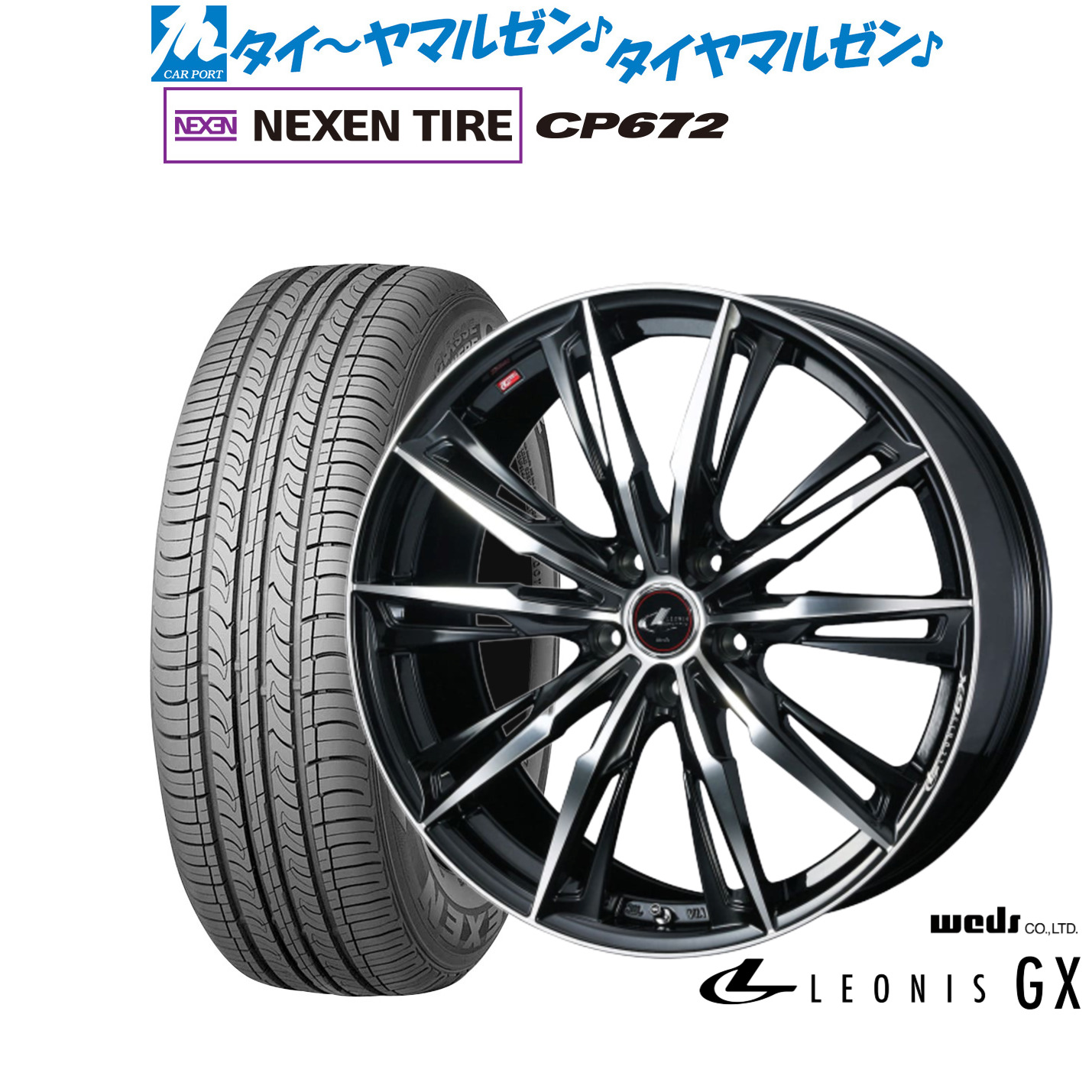 [ﾏﾗｿﾝ期間]P最大42倍&ｸｰﾎﾟﾝ配布 新品 サマータイヤ ホイール4本セット ウェッズ レオニス GX 17インチ 7.0J NEXEN ネクセン CP672 225/65R17