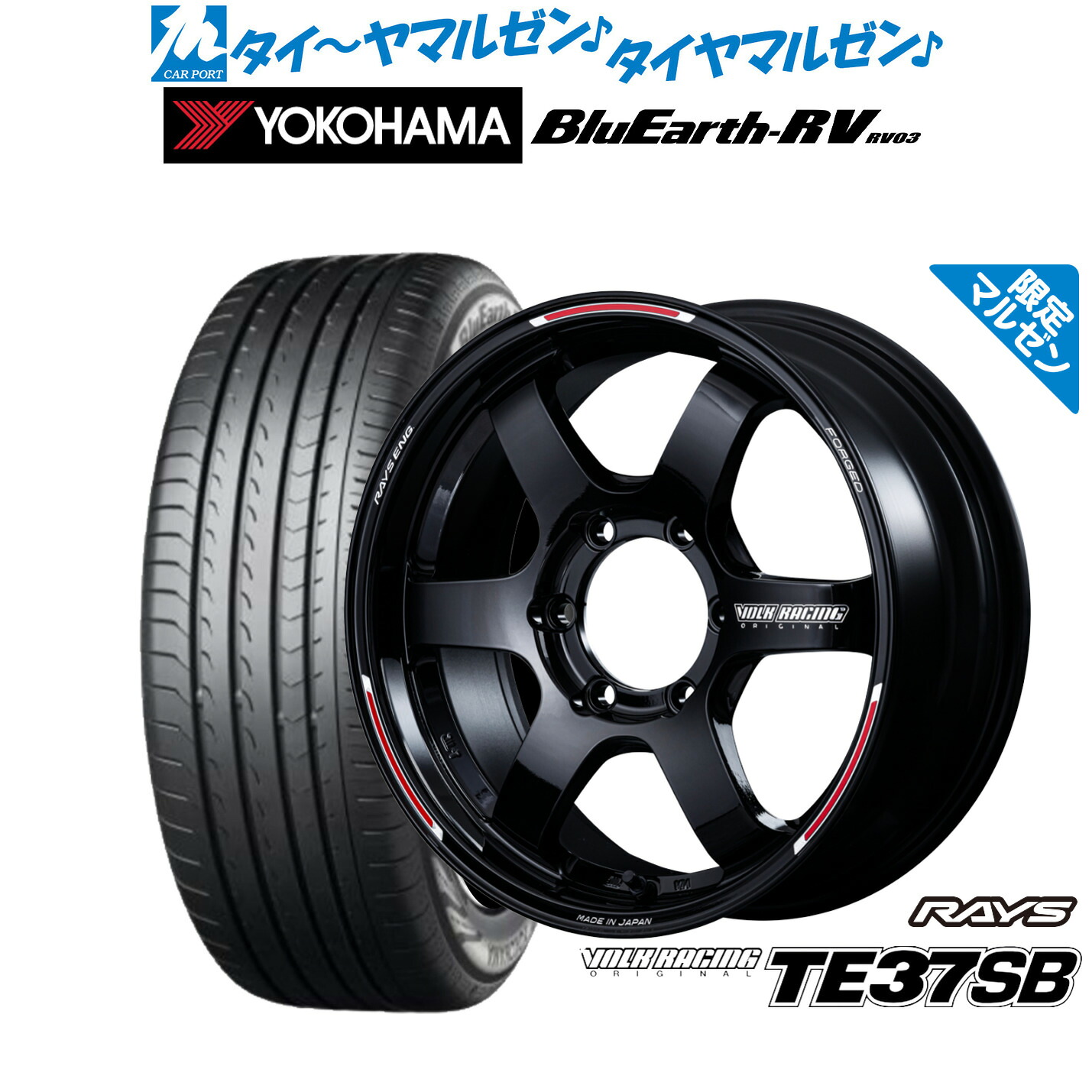[マラソン期間]割引クーポン配布新品 サマータイヤ ホイール4本セットレイズ ボルクレーシング TE37 SB REDOT EDITION17インチ 6.5Jヨコハマ BluEarth ブルーアース RV03(RV-03)215/60R17｜カーポートマルゼン 店