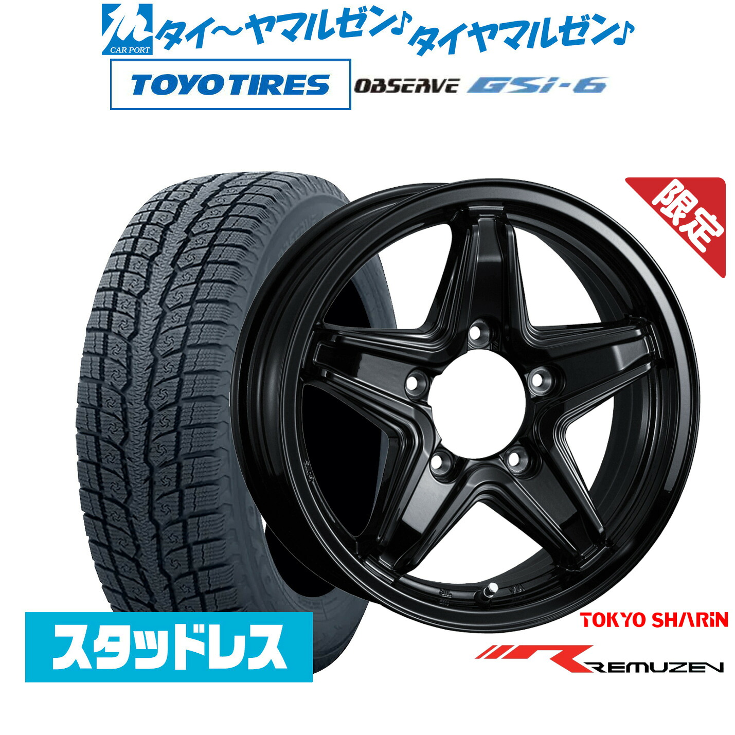[マラソン期間]割引クーポン配布新品 スタッドレスタイヤ ホイール4本セット東京車輪 数量限定品 レミューゼン15インチ 6.0Jトーヨータイヤ OBSERVE オブザーブ GSi-6195/80R15｜カーポートマルゼン 店