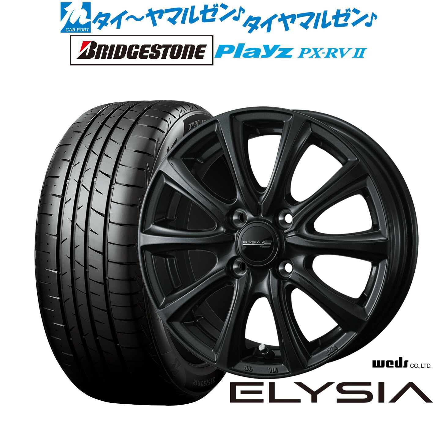 新品 サマータイヤ ホイール4本セット ウェッズ エリシア (ELYSIA) 16インチ 6.0J ブリヂストン PLAYZ プレイズ PX-RVII 205/55R16