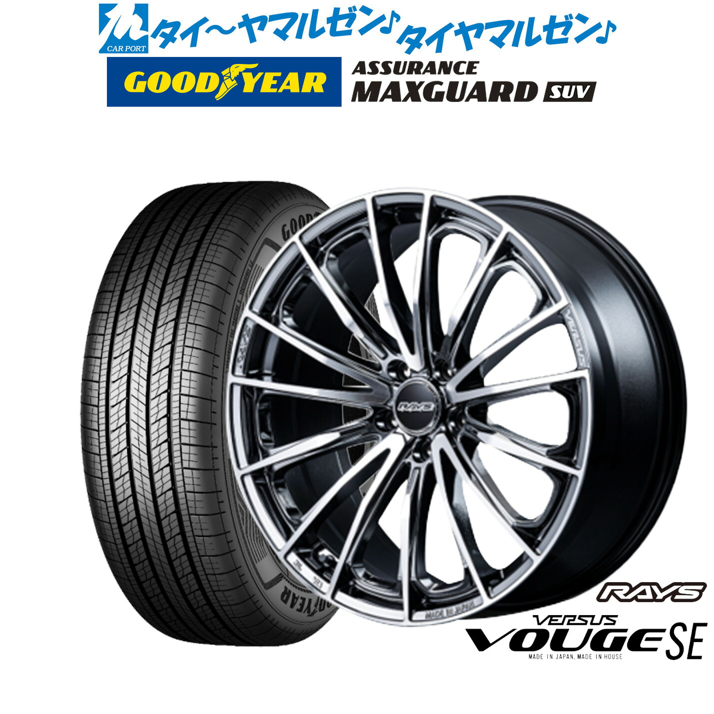 新品 サマータイヤ ホイール4本セット レイズ ベルサス ヴォウジェ SE 17インチ 7.0J グッドイヤー ASSURANCE アシュアランス MAXGUARD SUV 225/65R17