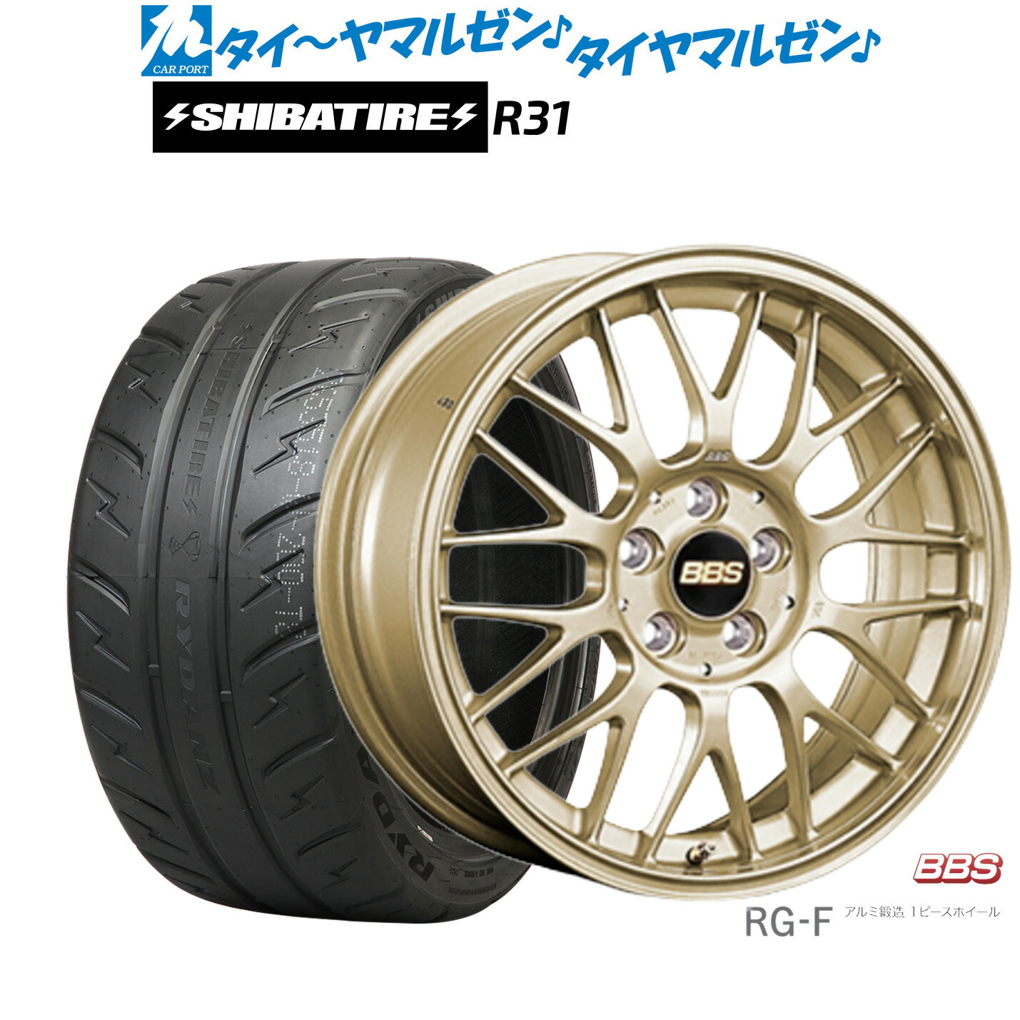 [ﾏﾗｿﾝ期間]P最大42倍&ｸｰﾎﾟﾝ配布 新品 サマータイヤ ホイール4本セット BBS JAPAN RG-F 15インチ 6.5J SHIBATIRE シバタイヤ 200R (R31) 195/50R15