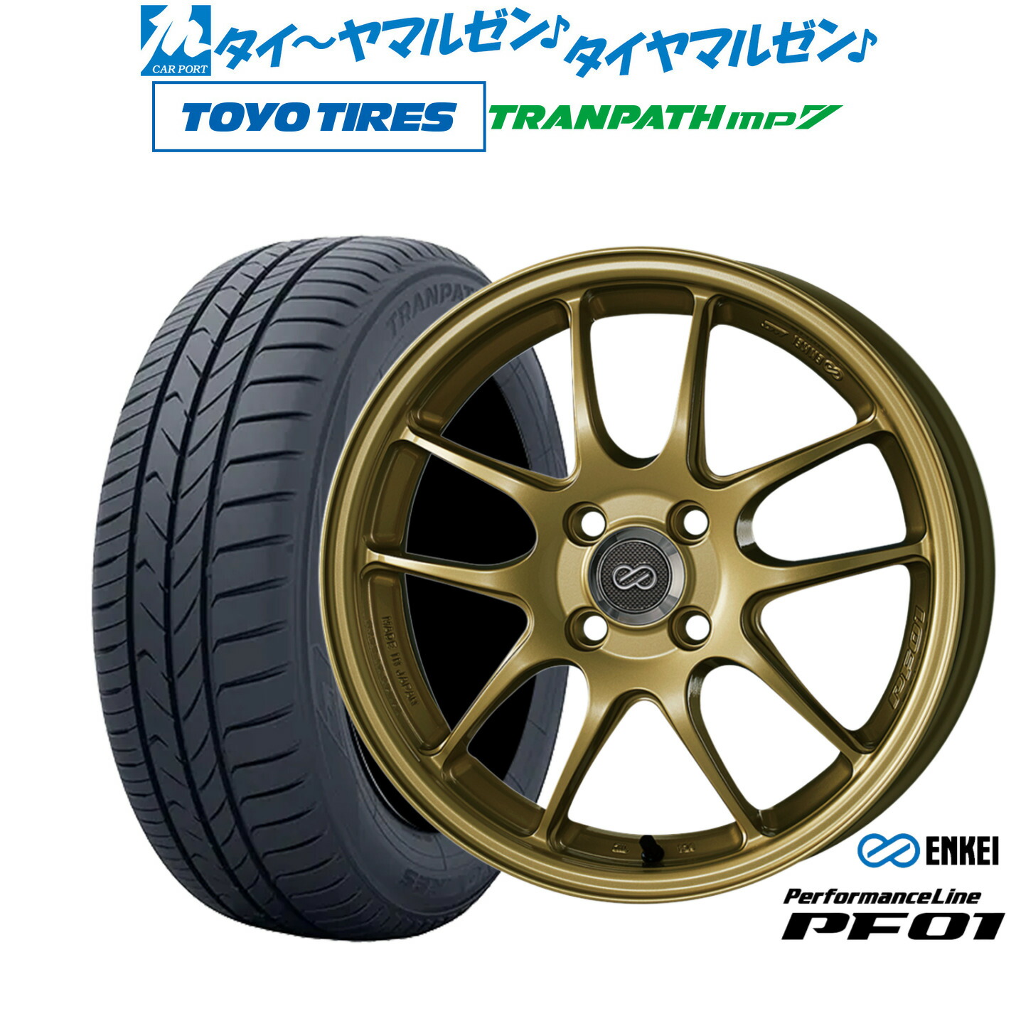 [マラソン期間]割引クーポン配布新品 サマータイヤ ホイール4本セットエンケイ PF0115インチ 5.0Jトーヨータイヤ トランパス TRANPATH mp7 165/65R15｜カーポートマルゼン 店