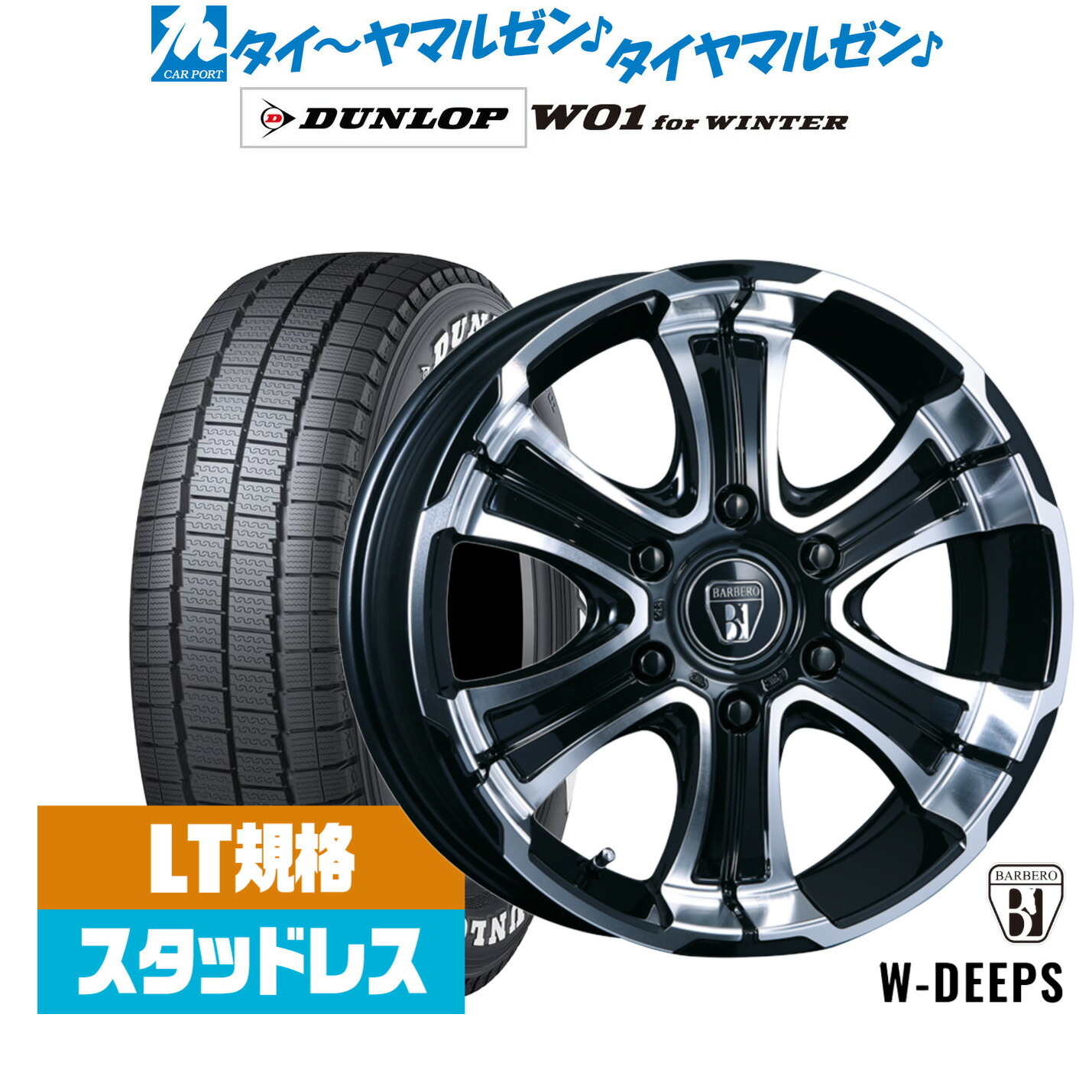 [18日]割引クーポン配布 新品 スタッドレスタイヤ ホイール4本セット クリムソン BARBERO(バルベロ) W-DEEPS(ワイルド ディープス) 17インチ 6.5J ダンロップ W01 for WINTER 215/60R17