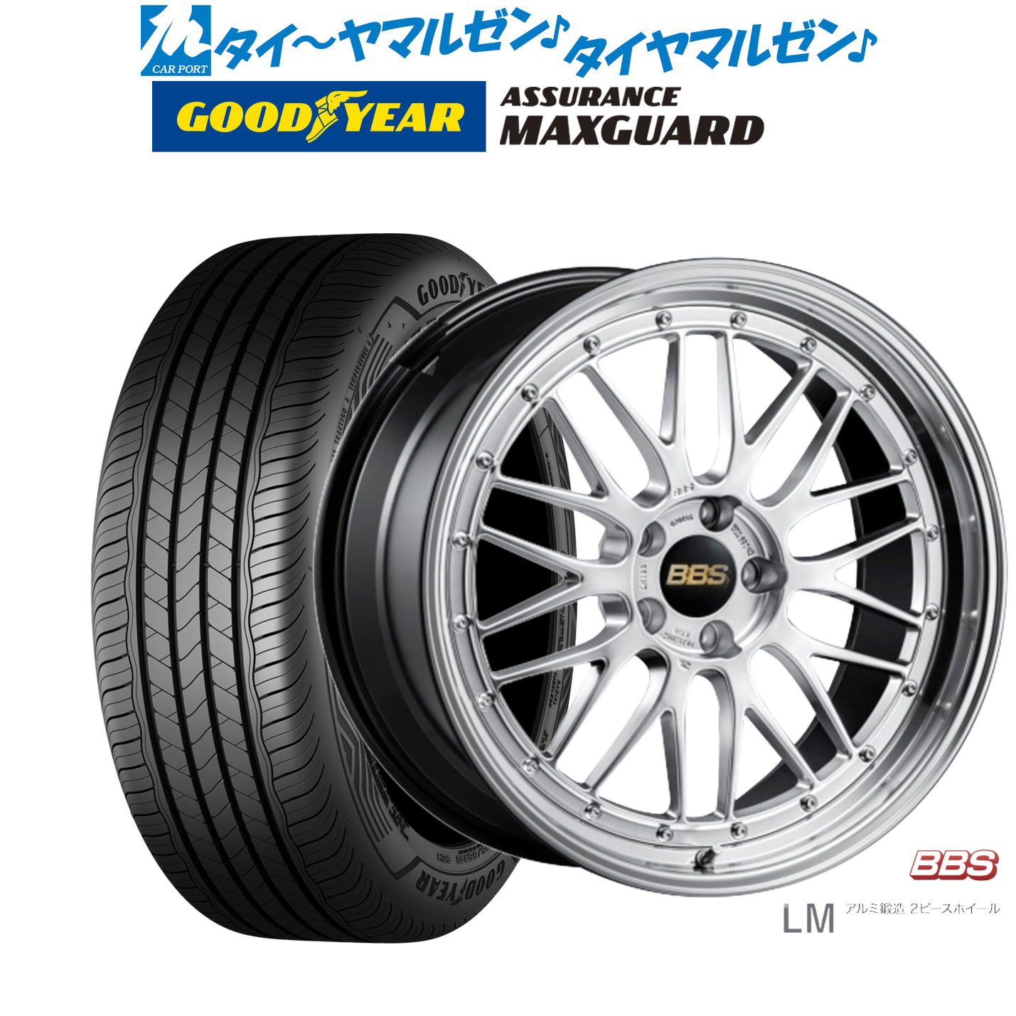 新品 サマータイヤ ホイール4本セットBBS JAPAN LM19インチ 8.5Jグッドイヤー ASSURANCE アシュアランス マックスガード245/45R19|カーポートマルゼン 店