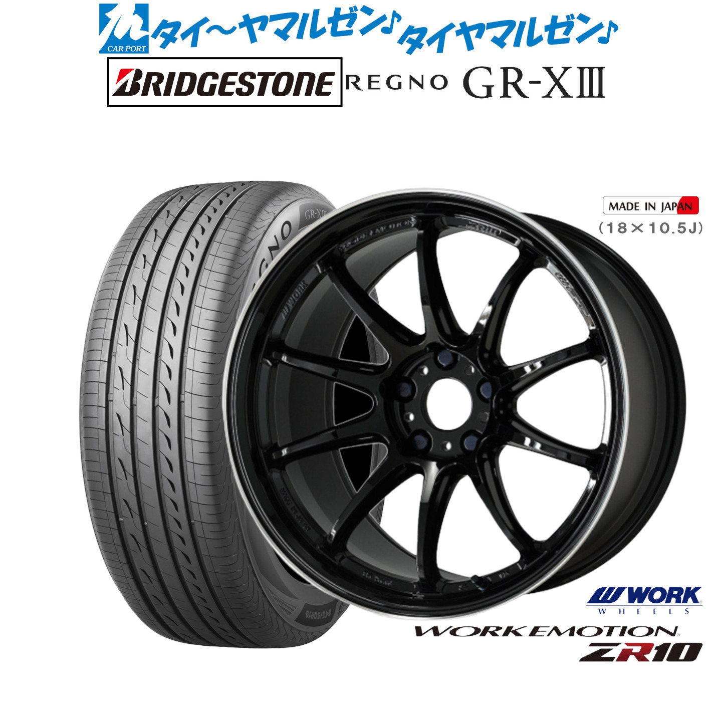新品 サマータイヤ ホイール4本セットワーク エモーション ZR1017インチ 7.0Jブリヂストン REGNO レグノ GR-XIII(GR-X3)225/50R17｜カーポートマルゼン 店 126,650円