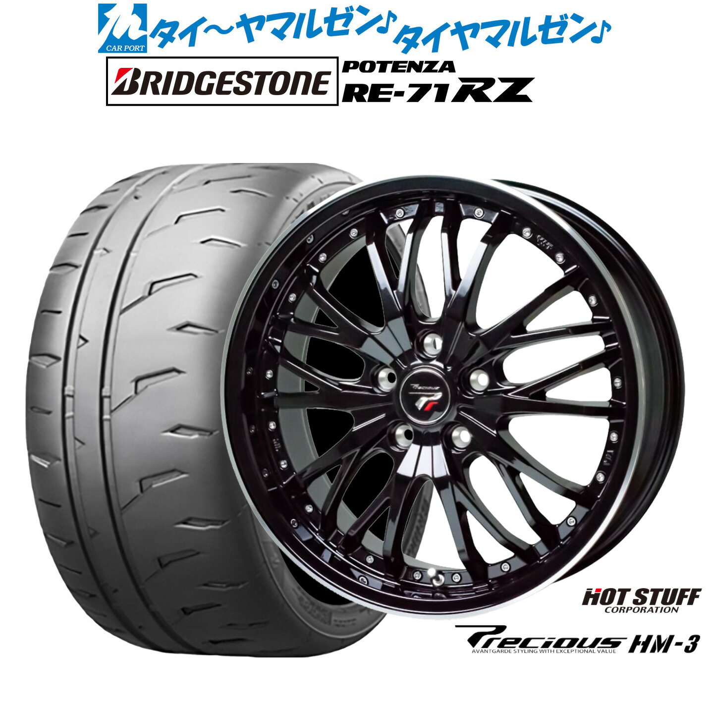 [ﾏﾗｿﾝ期間]P最大42倍&ｸｰﾎﾟﾝ配布 新品 サマータイヤ ホイール4本セット ホットスタッフ プレシャス HM-3 18インチ 7.5J ブリヂストン POTENZA ポテンザ RE-71RZ 245/45R18