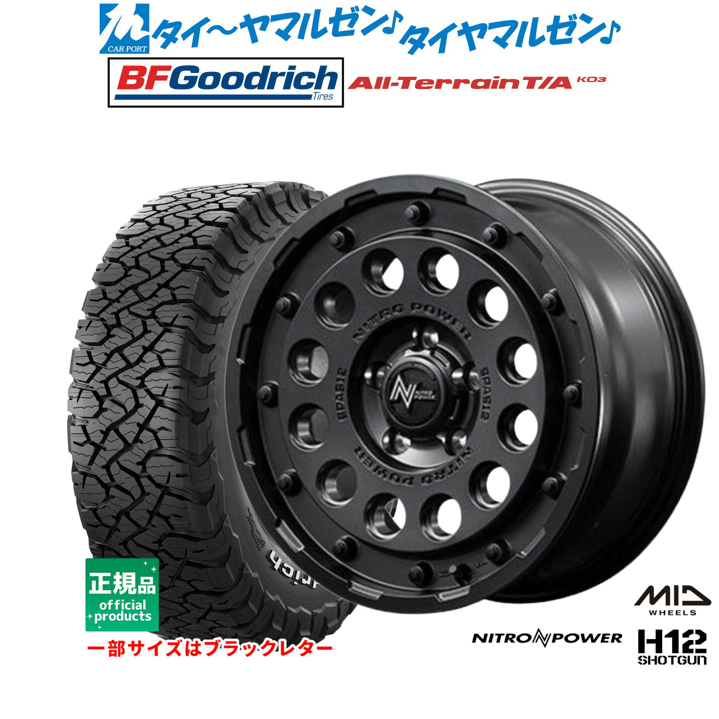 [マラソン期間]割引クーポン配布新品 サマータイヤ ホイール4本セットMID ナイトロパワー H12 ショットガン16インチ 7.0JBFグッドリッチ オールテレーン T/A KO3225/75R16｜カーポートマルゼン 店