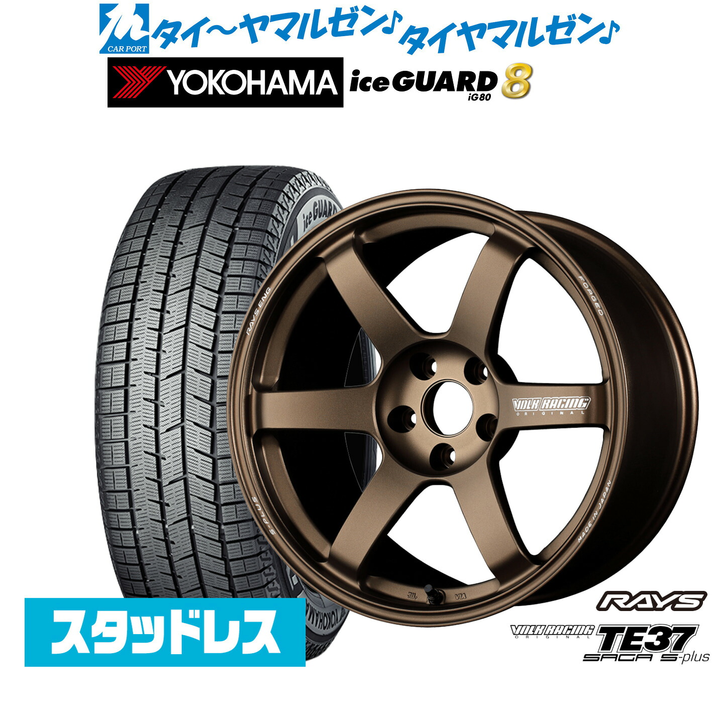 【18日先着 最大7,500円OFFクーポン】新品 スタッドレスタイヤ ホイール4本セットレイズ ボルクレーシング TE37 サーガ S-plus18インチ 7.5Jヨコハマ ice GUARD アイスガード IG80225/60R18｜カーポートマルゼン 店