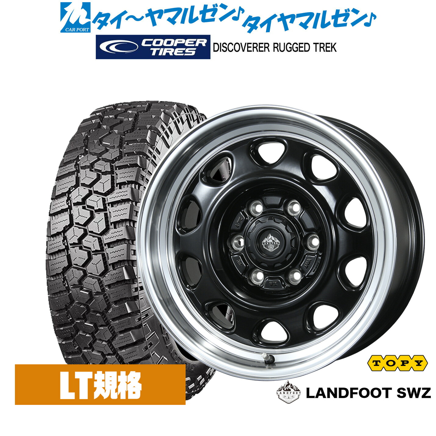 新品 サマータイヤ ホイール4本セットトピー ランドフット SWZ17インチ 8.0JCooper クーパー DISCOVERER ディスカバラー RUGGED TREK(ラギッド トレック)265/65R17|カーポートマルゼン 店