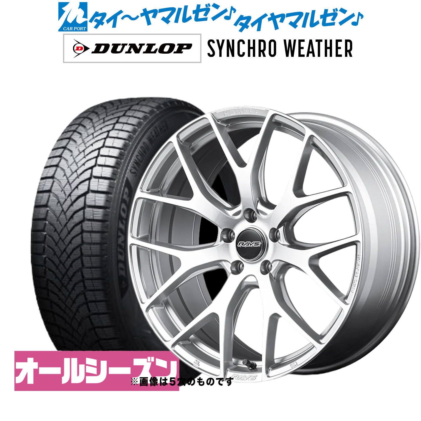 [マラソン期間]割引クーポン配布新品 サマータイヤ ホイール4本セットレイズ HOMURA ホムラ 2&times;7 FT19インチ 8.0Jダンロップ SYNCHRO WEATHER シンクロウェザー 225/45R19｜カーポートマルゼン 店