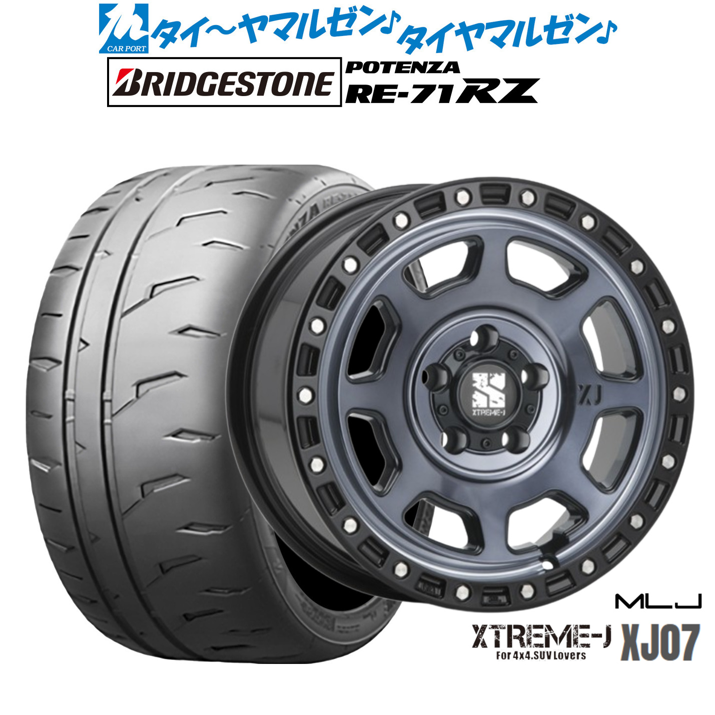 新品 サマータイヤ ホイール4本セットMLJ エクストリーム XJ0716インチ 7.0Jブリヂストン POTENZA ポテンザ RE-71RZ205/55R16｜カーポートマルゼン 店