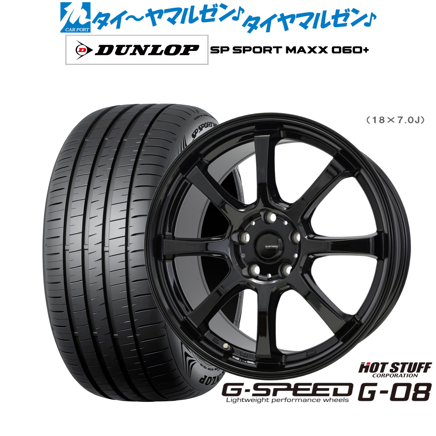 [ﾏﾗｿﾝ期間]P最大42倍&ｸｰﾎﾟﾝ配布 新品 サマータイヤ ホイール4本セット ホットスタッフ G.speed G-08 18インチ 7.0J ダンロップ SP SPORT MAXX 060+ 225/40R18