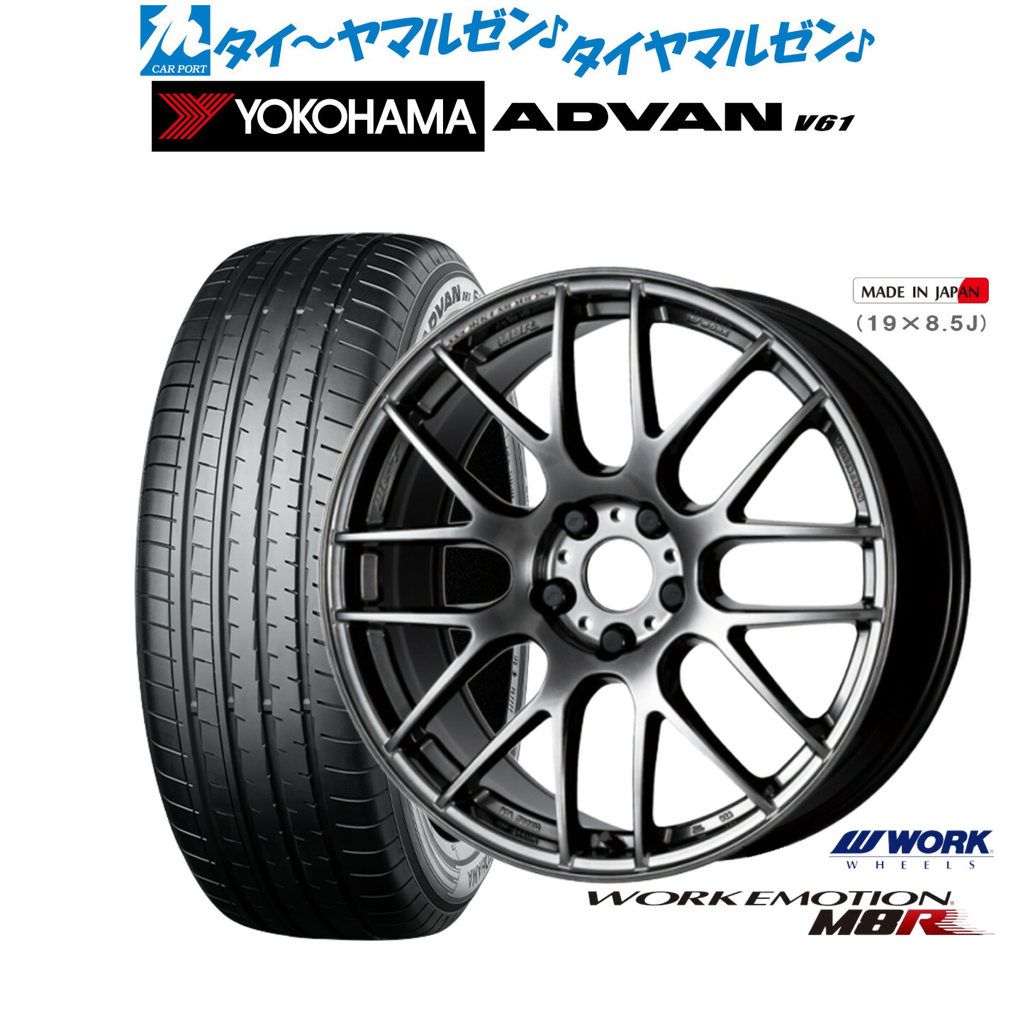 [マラソン期間]割引クーポン配布 新品 サマータイヤ ホイール4本セット ワーク エモーション M8R 18インチ 7.5J ヨコハマ ADVAN アドバン V61 225/60R18