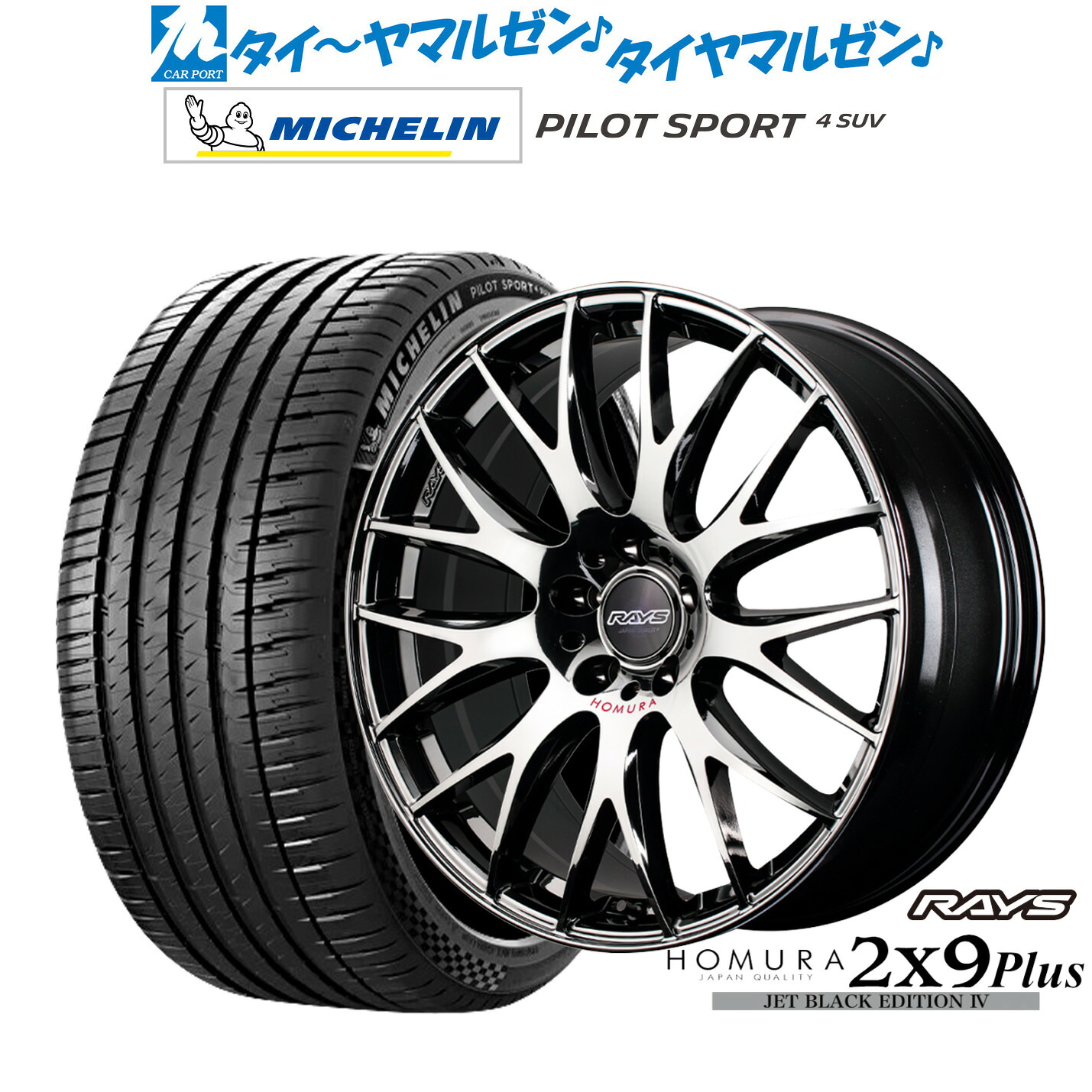 [ﾏﾗｿﾝ期間]P最大42倍&ｸｰﾎﾟﾝ配布 新品 サマータイヤ ホイール4本セット レイズ HOMURA ホムラ 2×9 Plus JET BLACK EDITION IV 20インチ 8.5J ミシュラン パイロット スポーツ 4 SUV 245/50R20