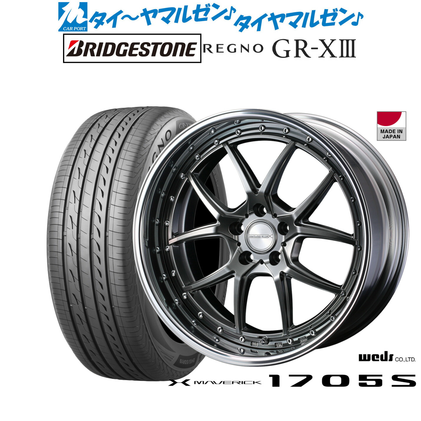 [ﾏﾗｿﾝ期間]P最大42倍&ｸｰﾎﾟﾝ配布 新品 サマータイヤ ホイール4本セット ウェッズ マーベリック 1705S 19インチ 8.5J ブリヂストン REGNO レグノ GR-XIII(GR-X3) 245/35R19 228,450円