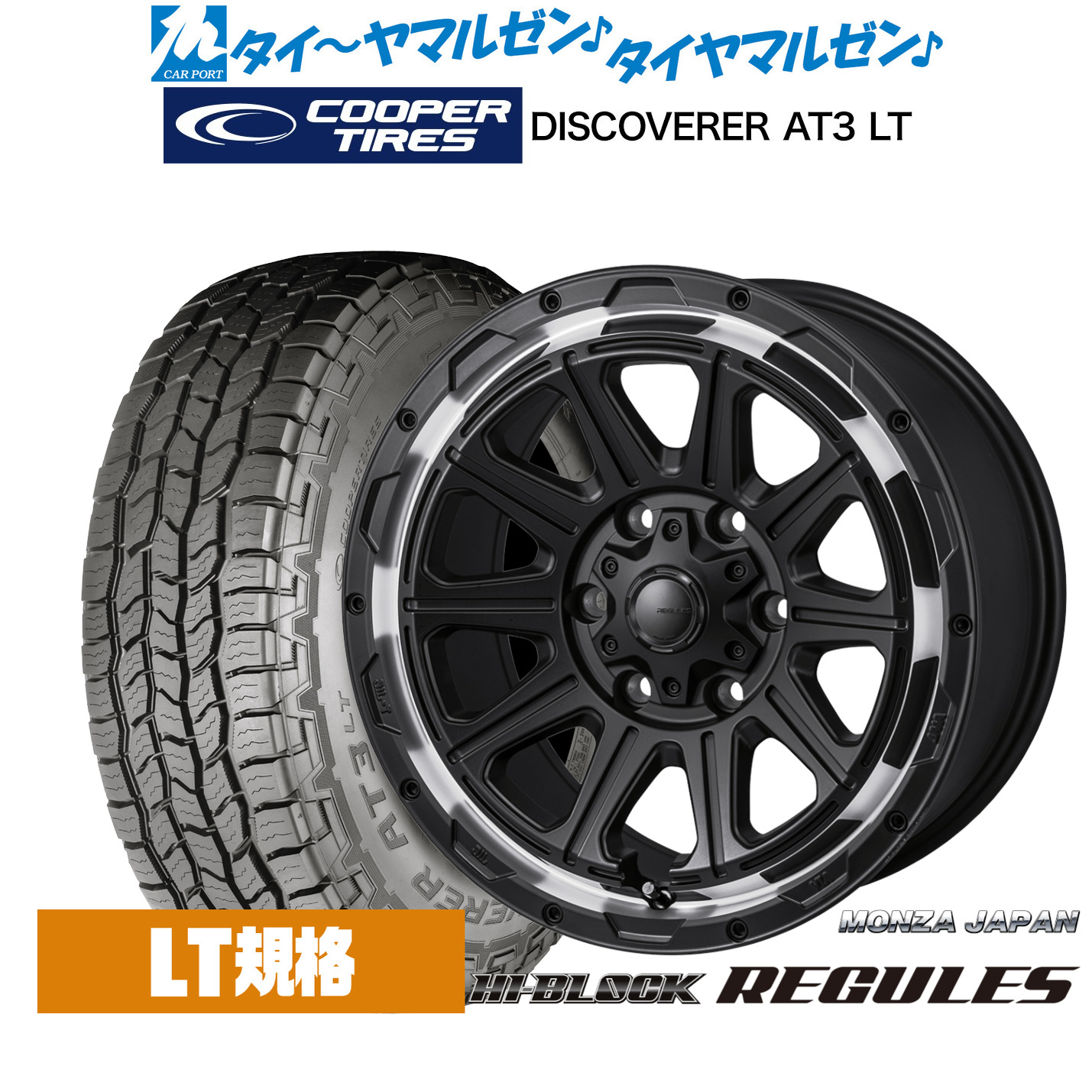 [18日]割引クーポン配布 新品 サマータイヤ ホイール4本セット モンツァ ハイブロック レグルス 17インチ 8.0J Cooper クーパー DISCOVERER ディスカバラー AT3 LT 265/65R17