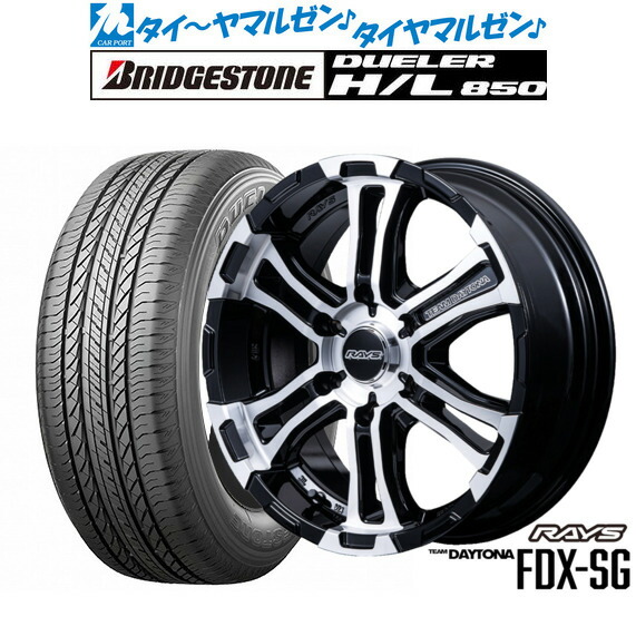 [18日]割引クーポン配布 新品 サマータイヤ ホイール4本セット レイズ チームデイトナ FDX-SG 17インチ 6.5J ブリヂストン DUELER デューラー H/L 850 215/60R17