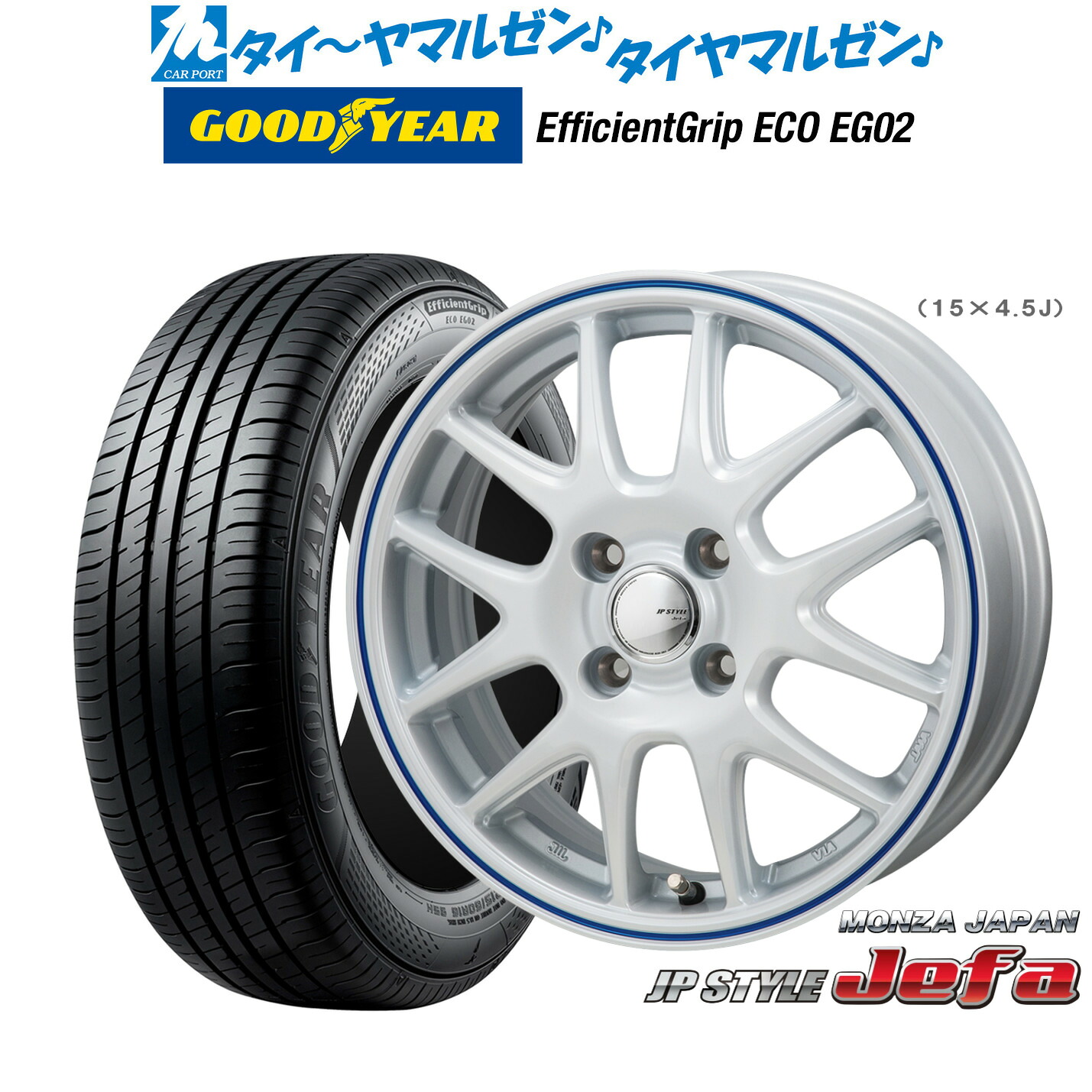 [マラソン期間]割引クーポン配布新品 サマータイヤ ホイール4本セットモンツァ JP STYLE JEFA(ジェファ)14インチ 4.5Jグッドイヤー エフィシエント グリップ エコ EG02155/65R14｜カーポートマルゼン 店